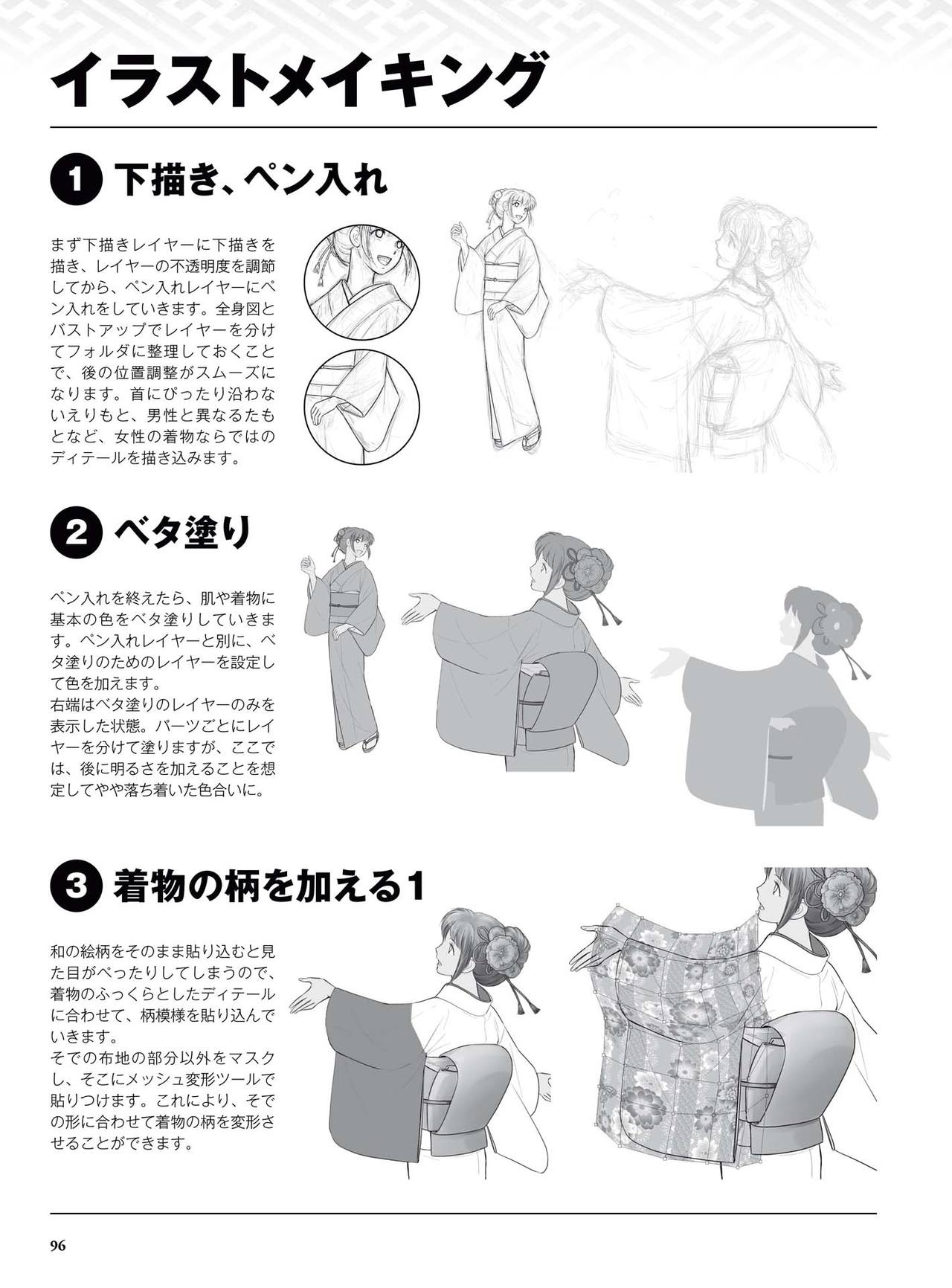 How to draw a kimono: From the basics to the point to advanced 97