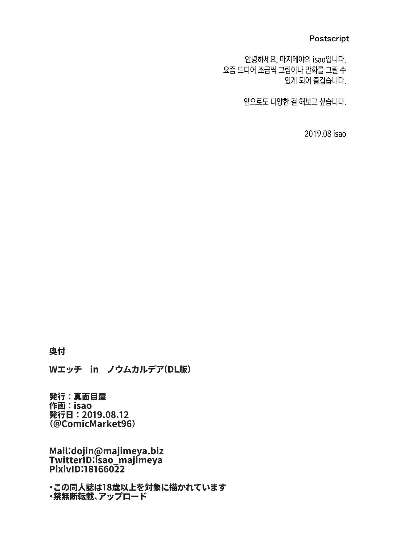 [Majimeya (isao)] W Ecchi in Novum Chaldea | 더블섹스 in 노움・칼데아 (Fate/Grand Order) [Korean] [Digital] 28