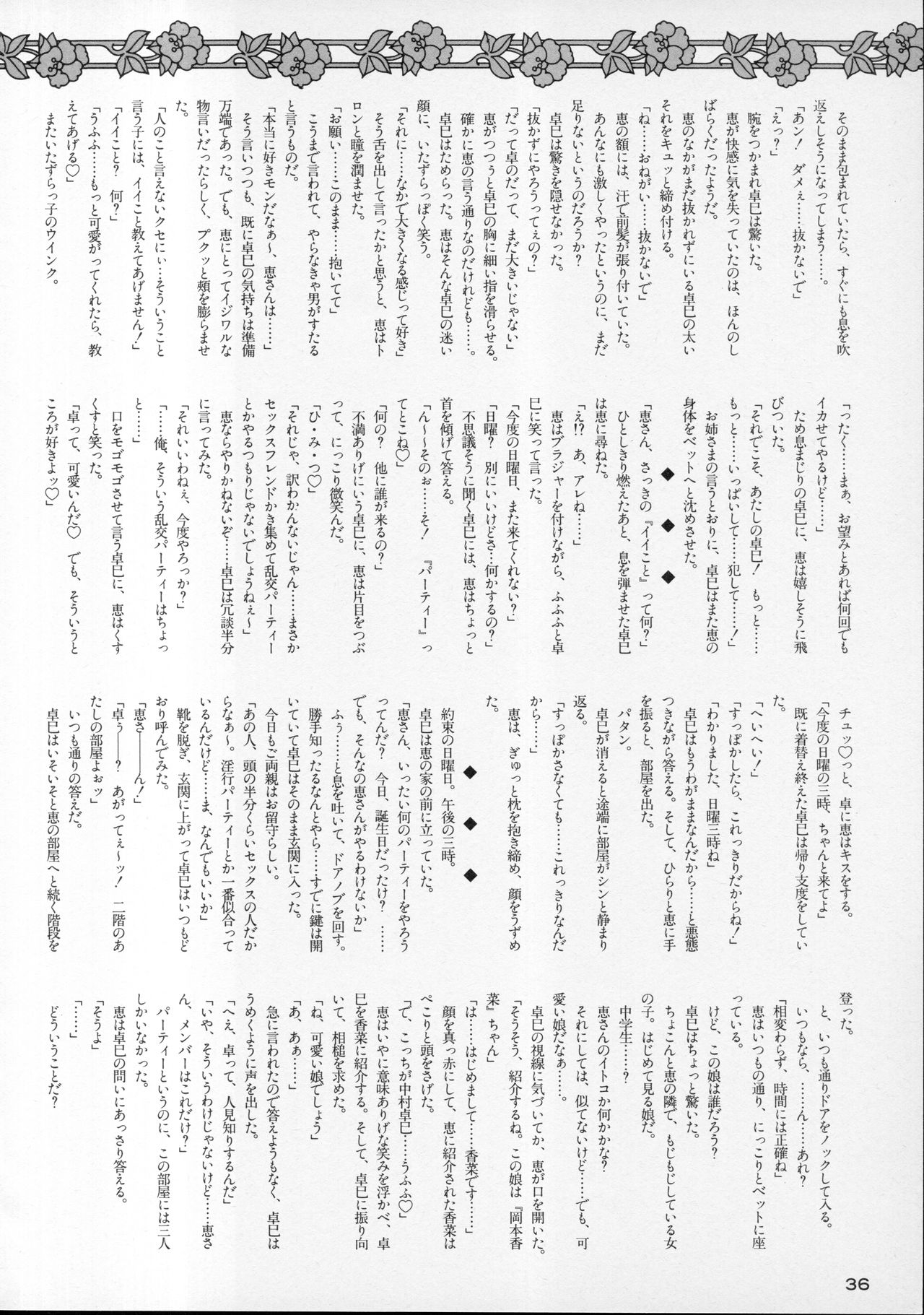 [CUSTOM(Yanagi Hirohiko )] TEEN Novel～Last Party～[Satsuki Miyu] 4