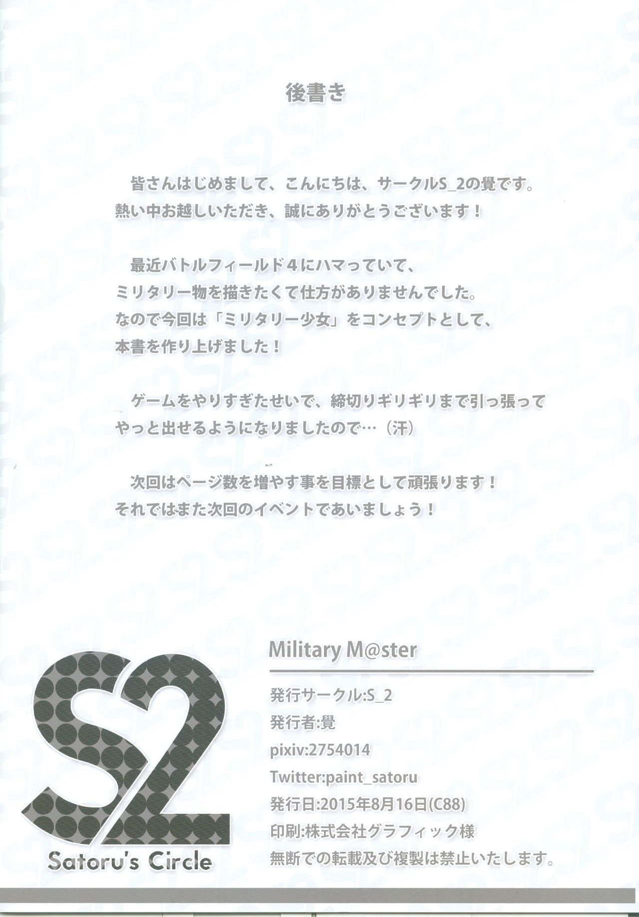 (C88) [S_2 (Satoru)] Military IDOLMASTER (THE IDOLMASTER, THE IDOLMASTER CINDERELLA GIRLS) 15
