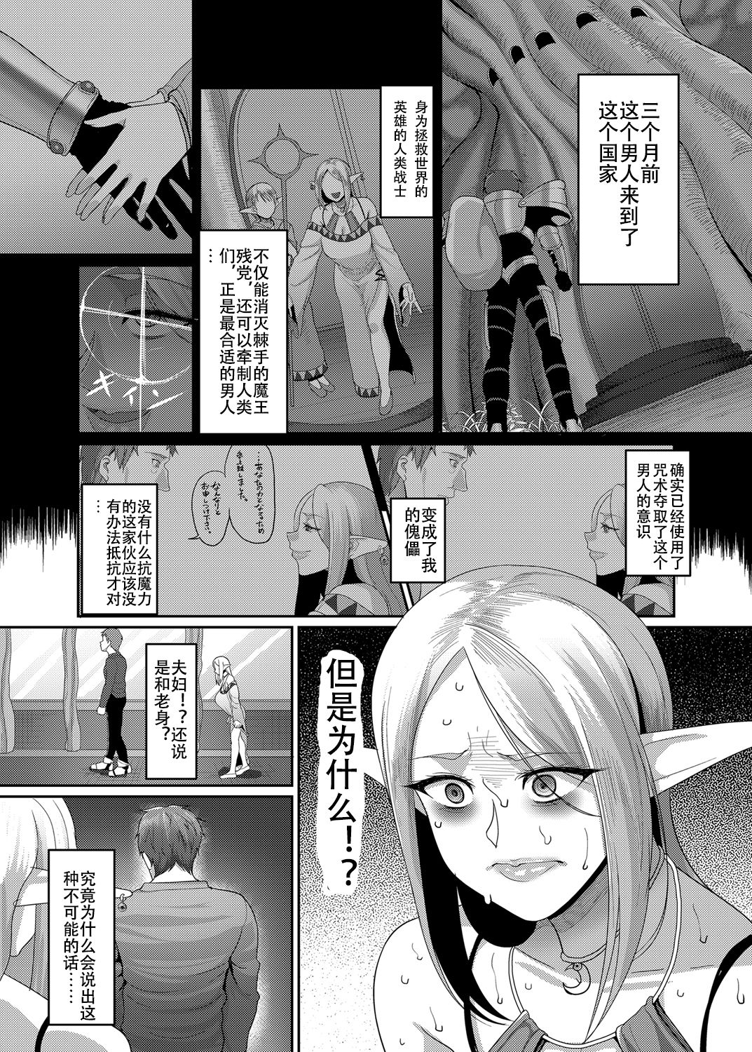 [B.B.T.T. (Yamamoto Zenzen)] Takabisha Elf Kyousei Konin!! [Chinese] [钢华团汉化组] [Digital] 5