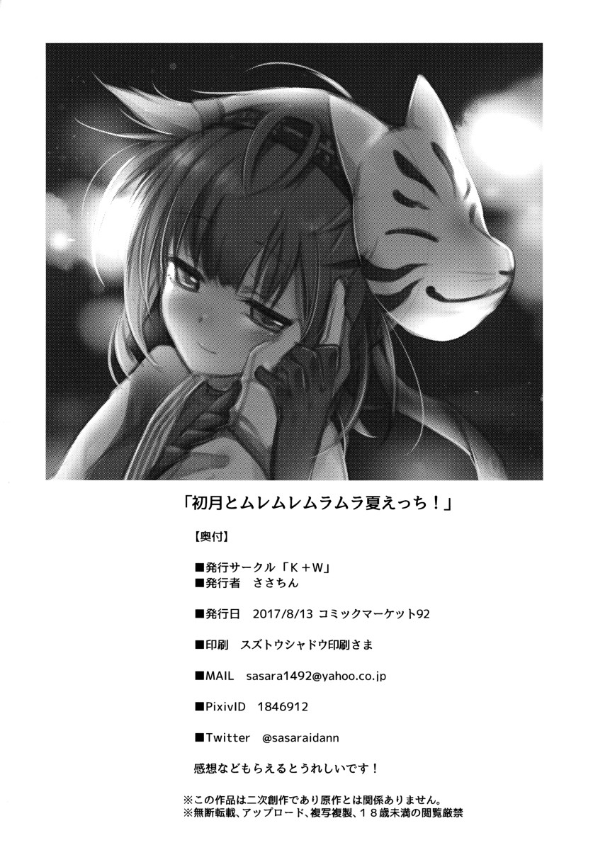 (C92) [K+W (Sasachinn)] Hatsuzuki to Muremure Muramura Natsu Ecchi! | Having Stuffy Sex On The First Month Of Summer! (Kantai Collection -KanColle-) [Portuguese-BR] 20