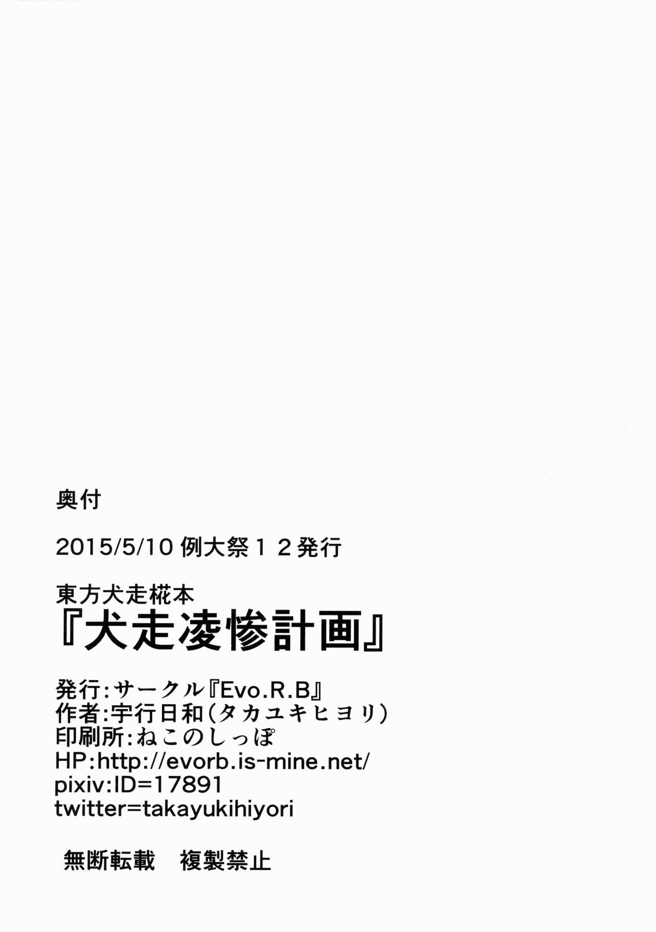 (Reitaisai 12) [Evo.R.B (Takayuki Hiyori)] Inubashiri Ryousan Keikaku (Touhou Project) [Chinese] [逃亡者x新桥月白日语社汉化] 26