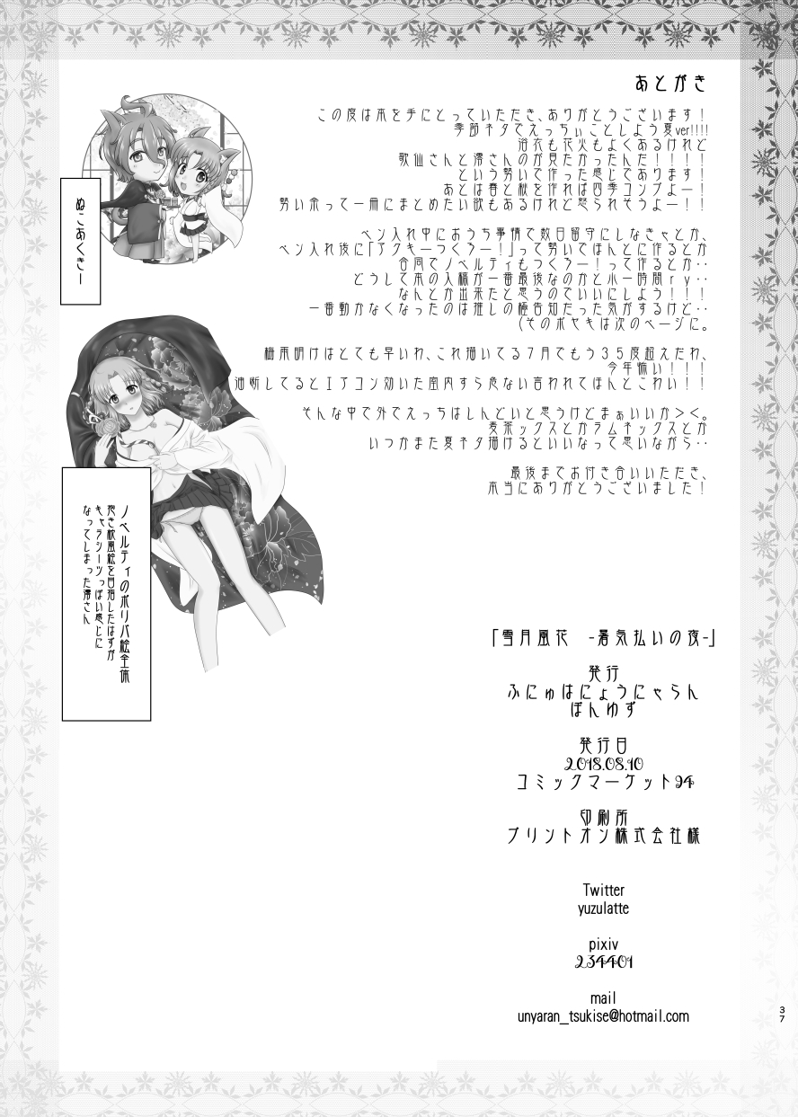 [Funyuhanyounyaran (Ponyuzu)] Setsugetsufuuka -Shokibarai no Yoru- (Touken Ranbu) [Digital] 35