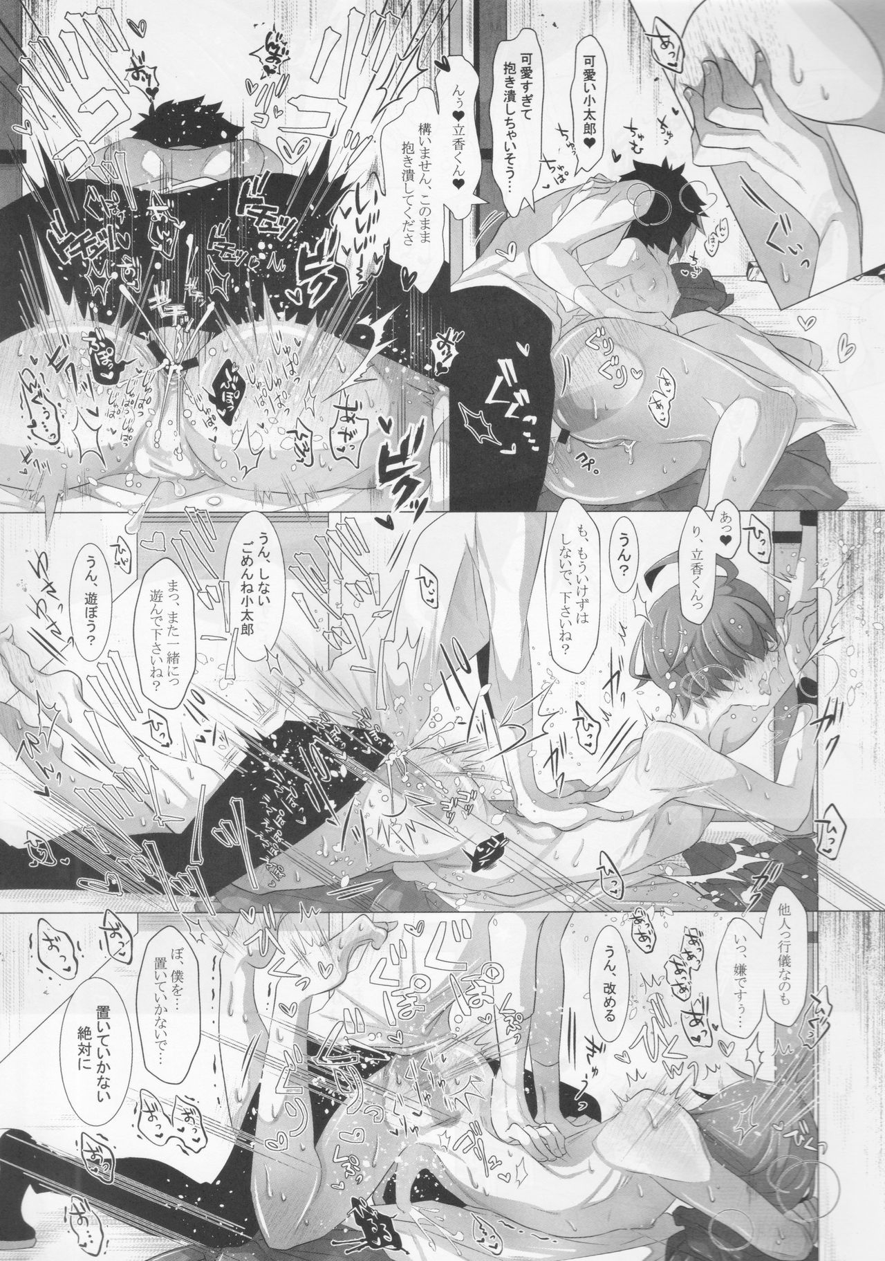 (C95) [re-DO. (UN-do)] Yubikiri Genman (Fate/Grand Order) 21