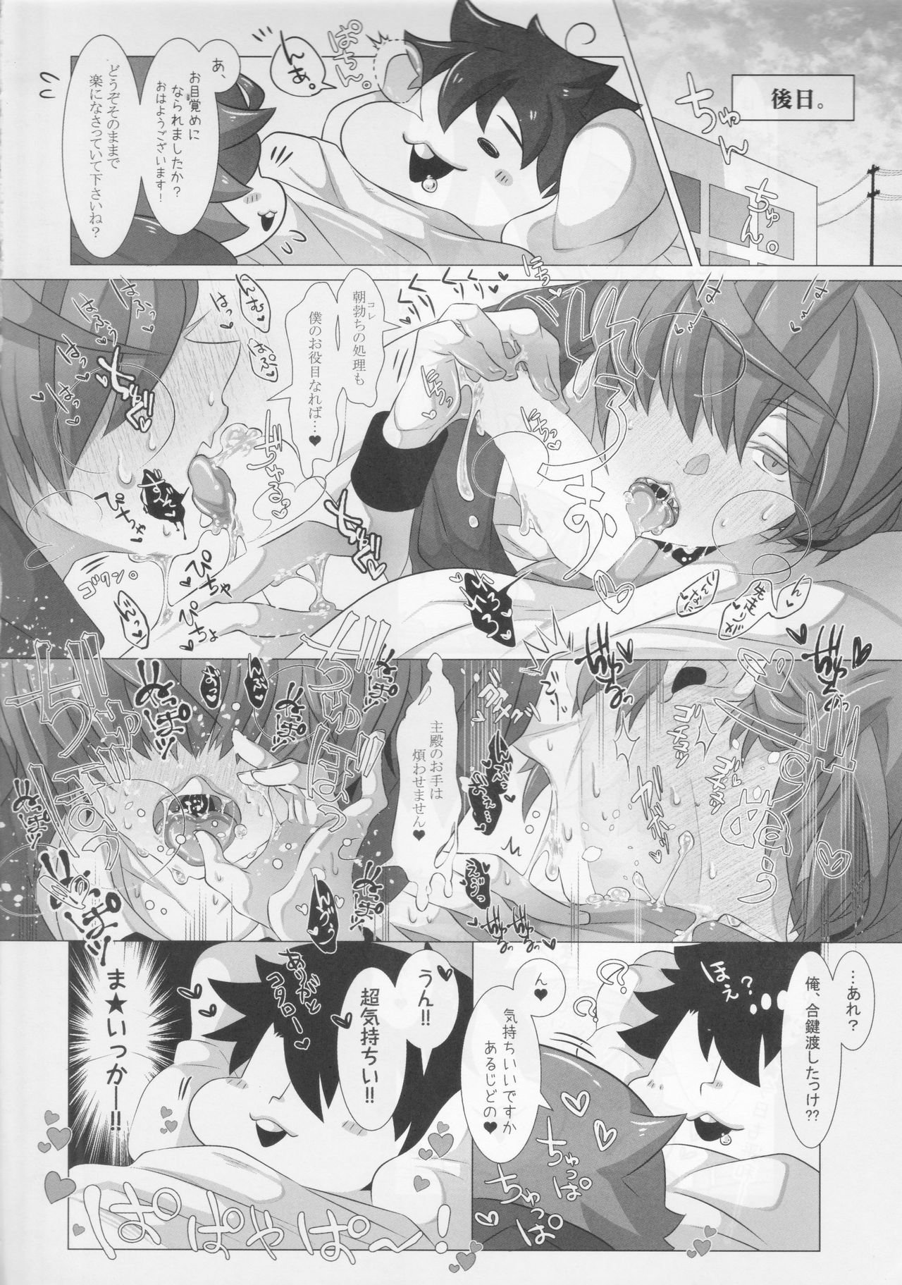(C95) [re-DO. (UN-do)] Yubikiri Genman (Fate/Grand Order) 24