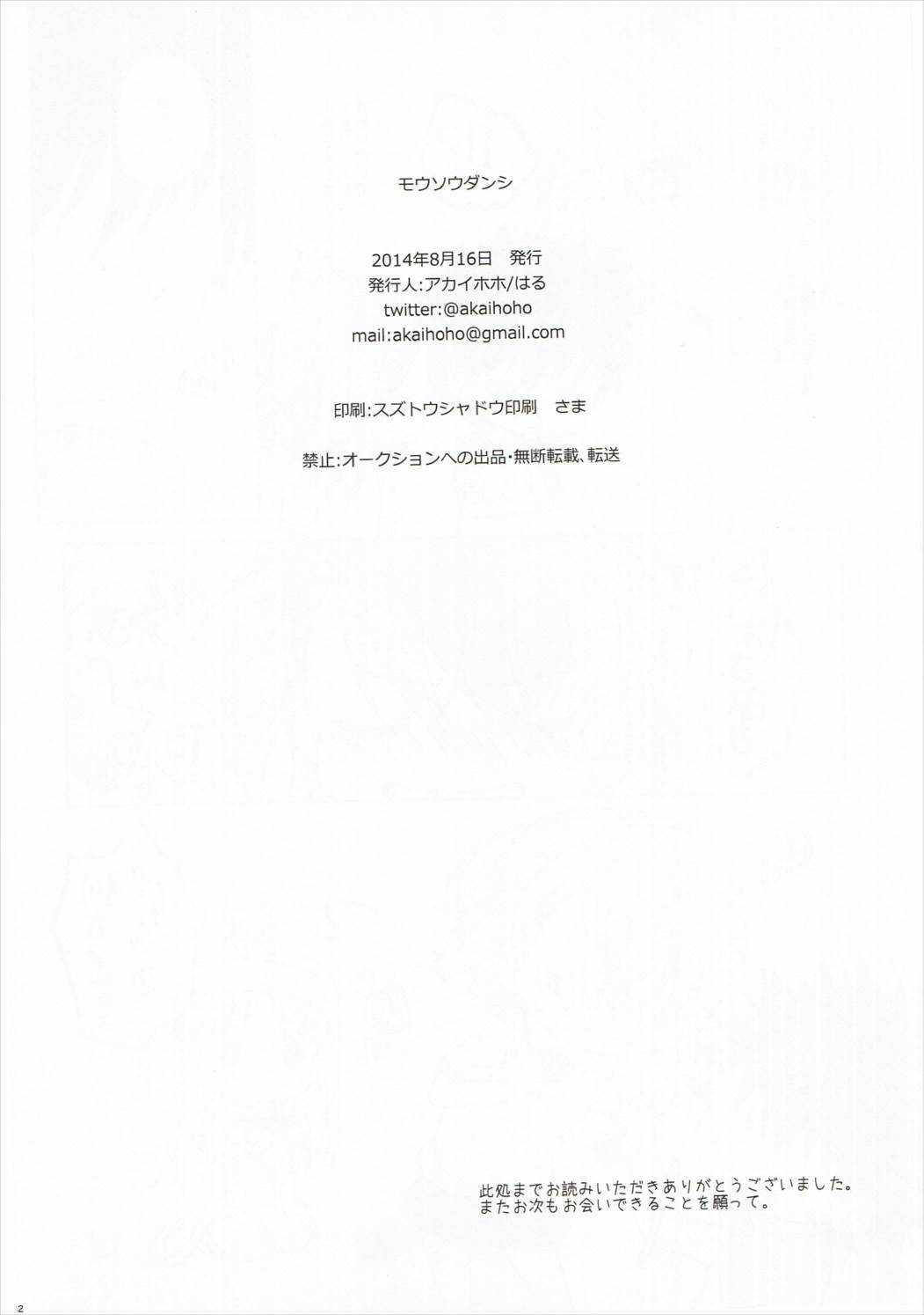 (C86) [akaihoho (Haru)] Mousou Danshi (Toaru Majutsu no Index) [Chinese] [上琴汉化组] 41