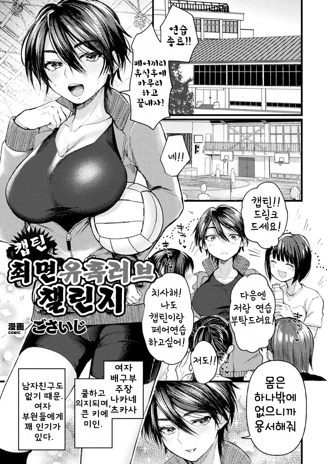 [Gosaiji] Captain Saimin Icha Love Challenge | 캡틴 최면 유혹 러브 챌린지 (2D Comic Magazine Saimin Kyousei Wakan Ijirare Heroine Mesukoi Acme! Vol. 1) [Korean] [Digital] 0