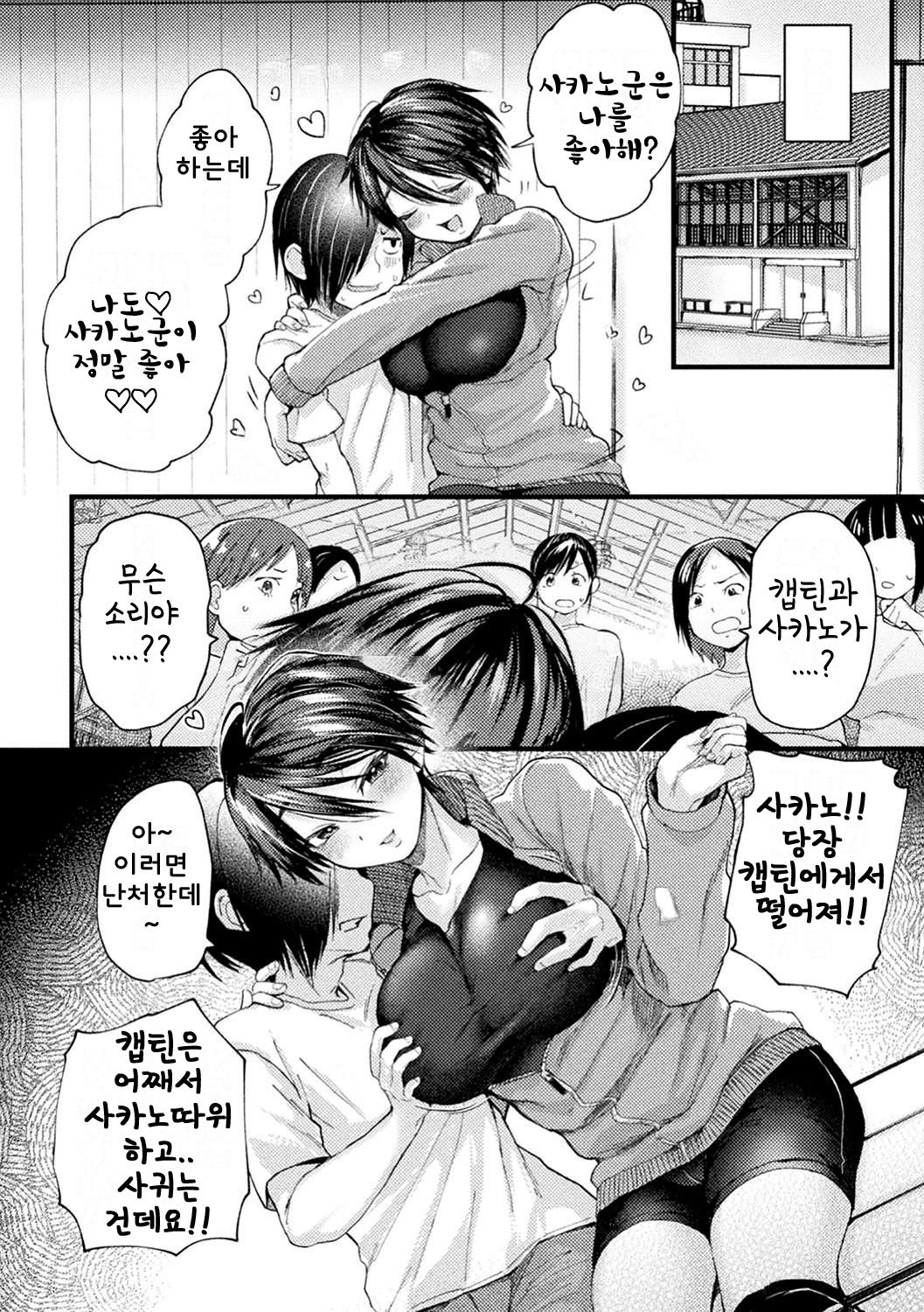 [Gosaiji] Captain Saimin Icha Love Challenge | 캡틴 최면 유혹 러브 챌린지 (2D Comic Magazine Saimin Kyousei Wakan Ijirare Heroine Mesukoi Acme! Vol. 1) [Korean] [Digital] 11