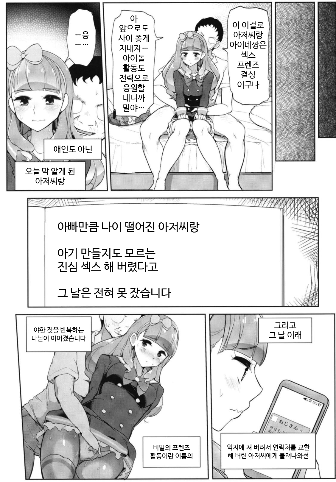 (Geinoujin wa Card ga Inochi! 16) [From Nou Kanja no Kai (Tyranu)] Aine no Tomodachi Diary | 아이네의 친구 다이어리 (Aikatsu Friends!) [Korean] 13