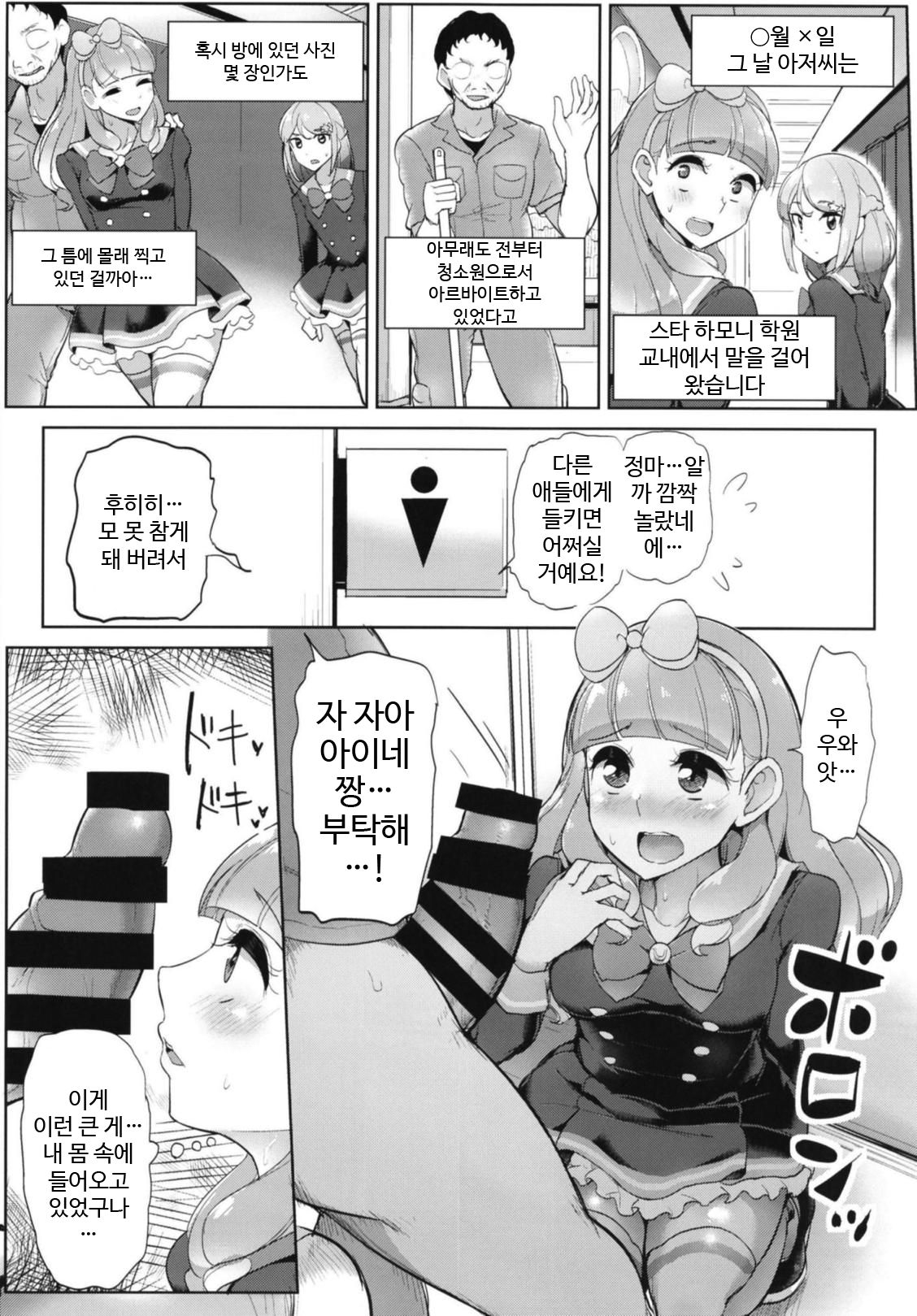 (Geinoujin wa Card ga Inochi! 16) [From Nou Kanja no Kai (Tyranu)] Aine no Tomodachi Diary | 아이네의 친구 다이어리 (Aikatsu Friends!) [Korean] 14