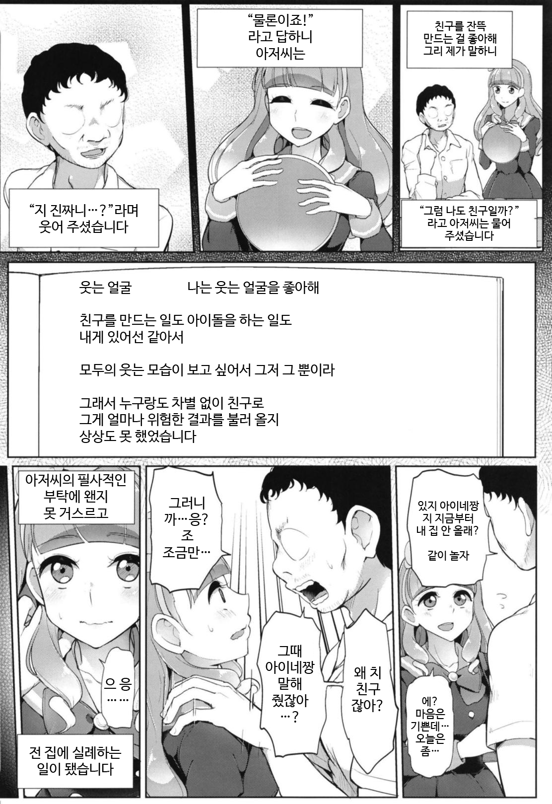 (Geinoujin wa Card ga Inochi! 16) [From Nou Kanja no Kai (Tyranu)] Aine no Tomodachi Diary | 아이네의 친구 다이어리 (Aikatsu Friends!) [Korean] 2