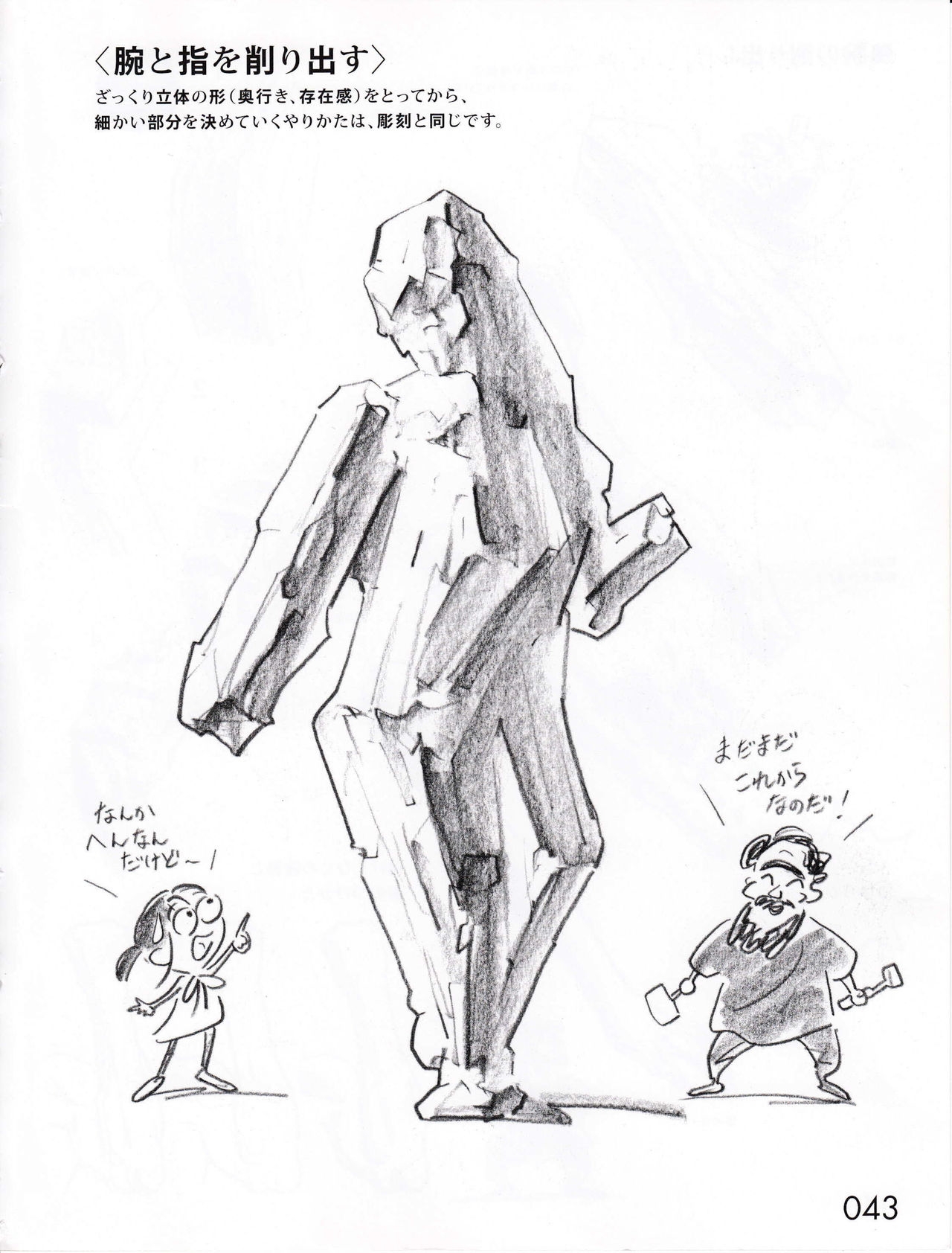 Drawing the human body and girls 45