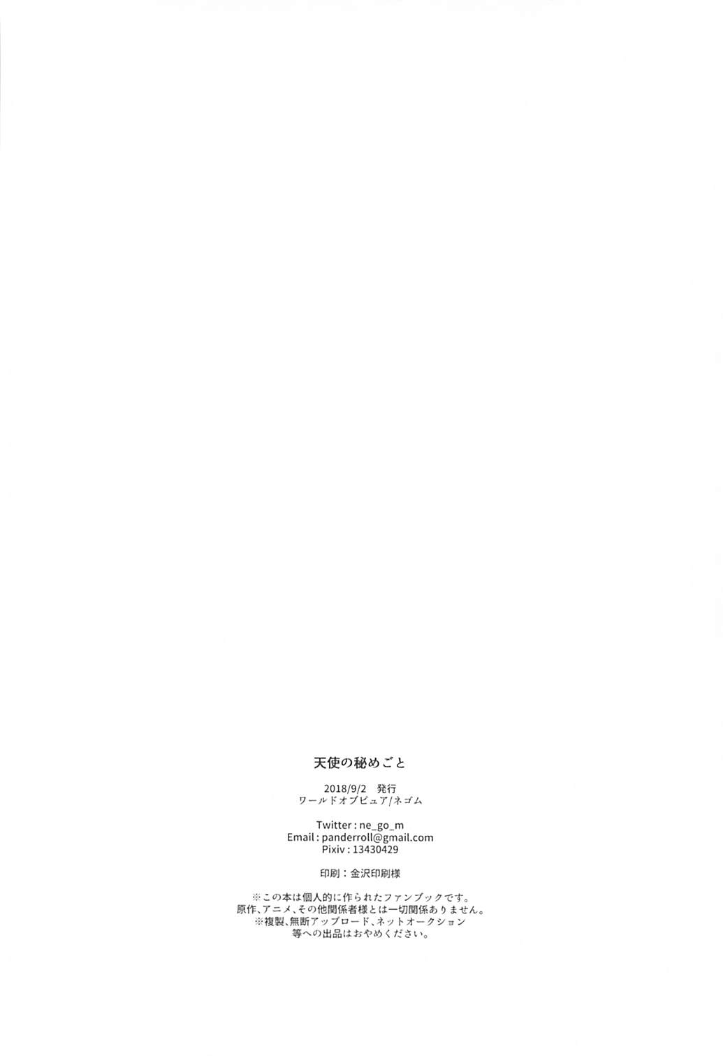 (Rainbow Flavor 19) [World of Pure (Negom)] Tenshi no Himegoto | Angel's Privacy (Hugtto! PreCure) [English] 28