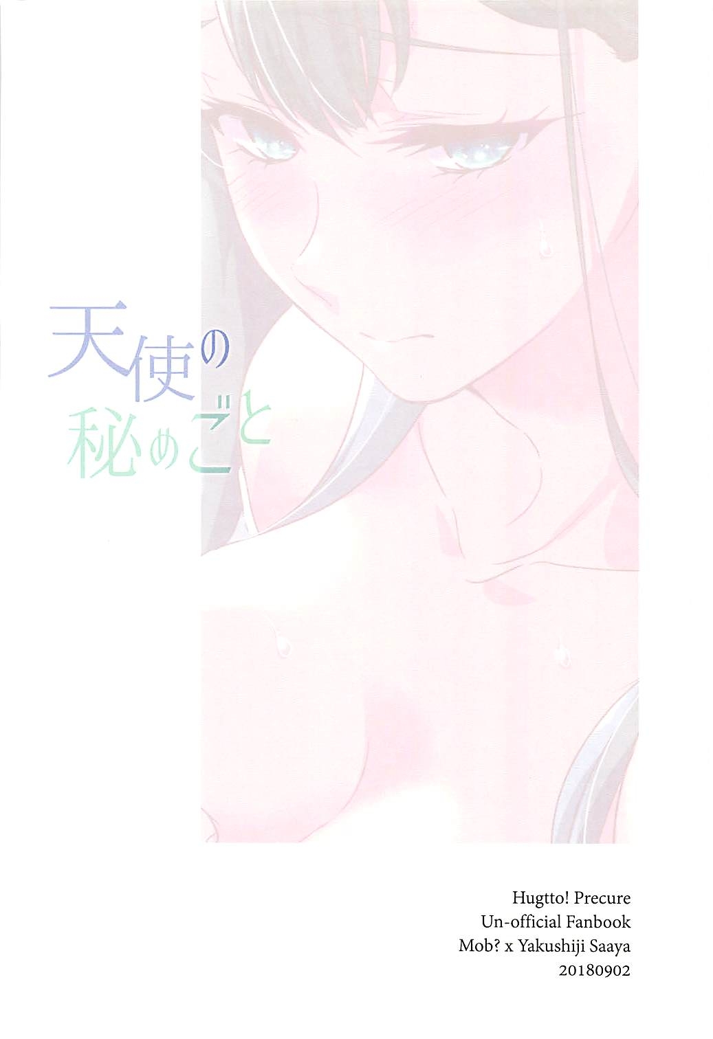 (Rainbow Flavor 19) [World of Pure (Negom)] Tenshi no Himegoto | Angel's Privacy (Hugtto! PreCure) [English] 29