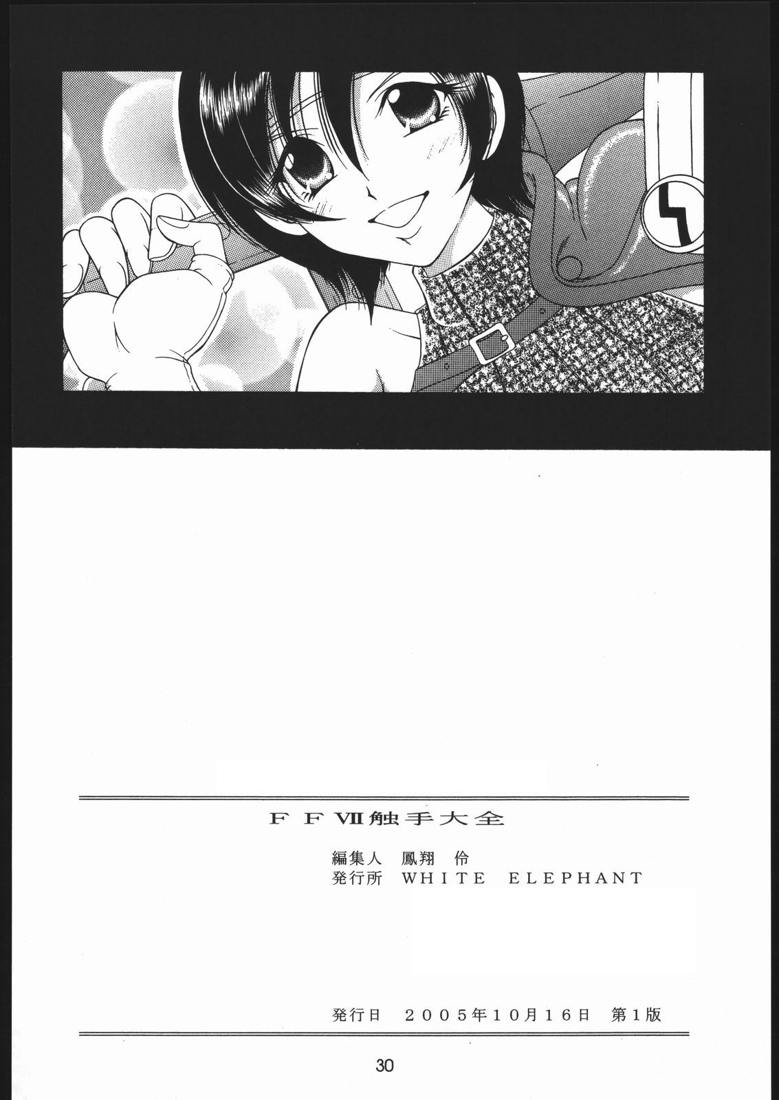 (Puniket 12) [WHITE ELEPHANT (Kanjyu Kaoru, Shinrin Tamago)] FFVII Shokushu Taizen (Final Fantasy VII) 28