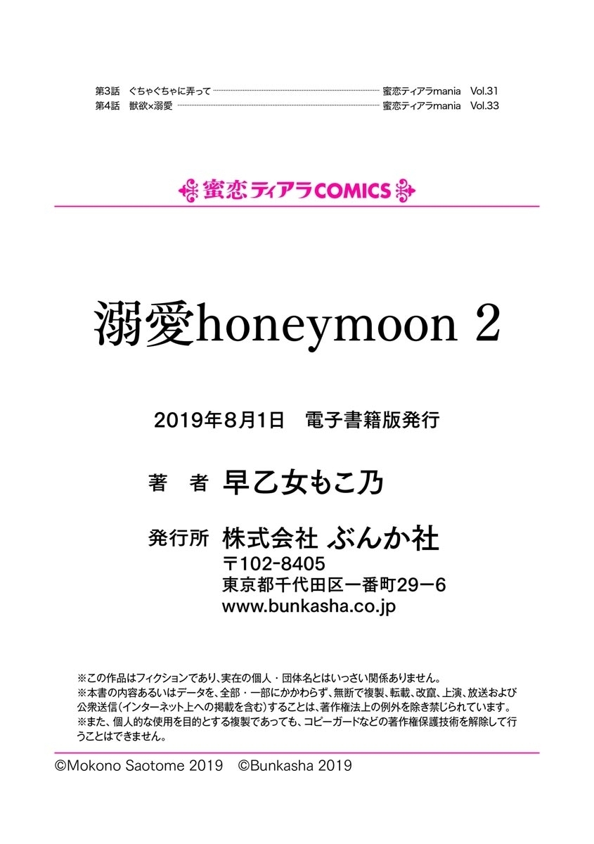 [Saotome Mokono] Dekiai Honeymoon 2 [Chinese] [脸肿汉化组] [Digital] 27