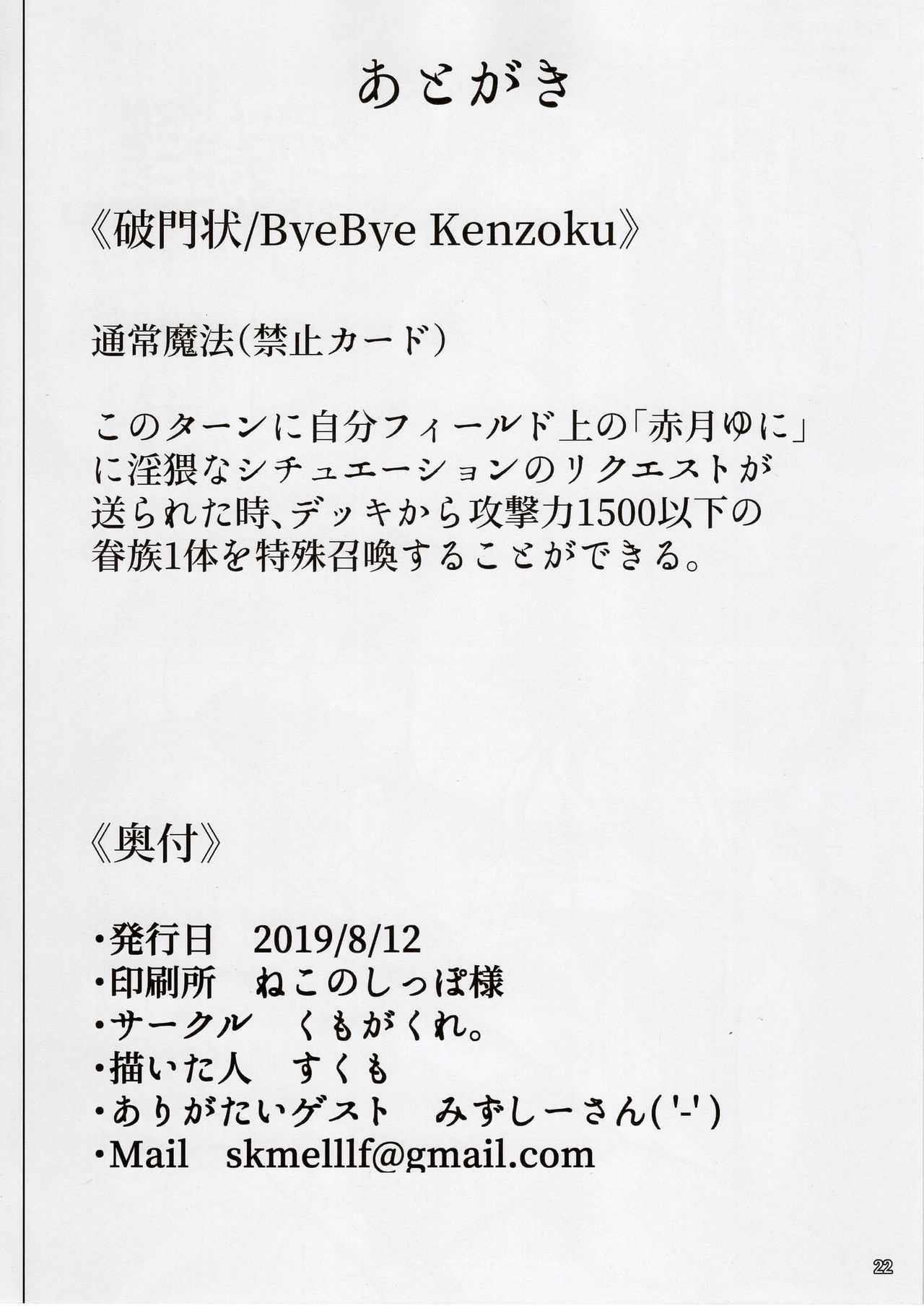 (C96) [Kumogakure (Sukumo)] Akatsuki UNI's Indecent Raw Tactics 20