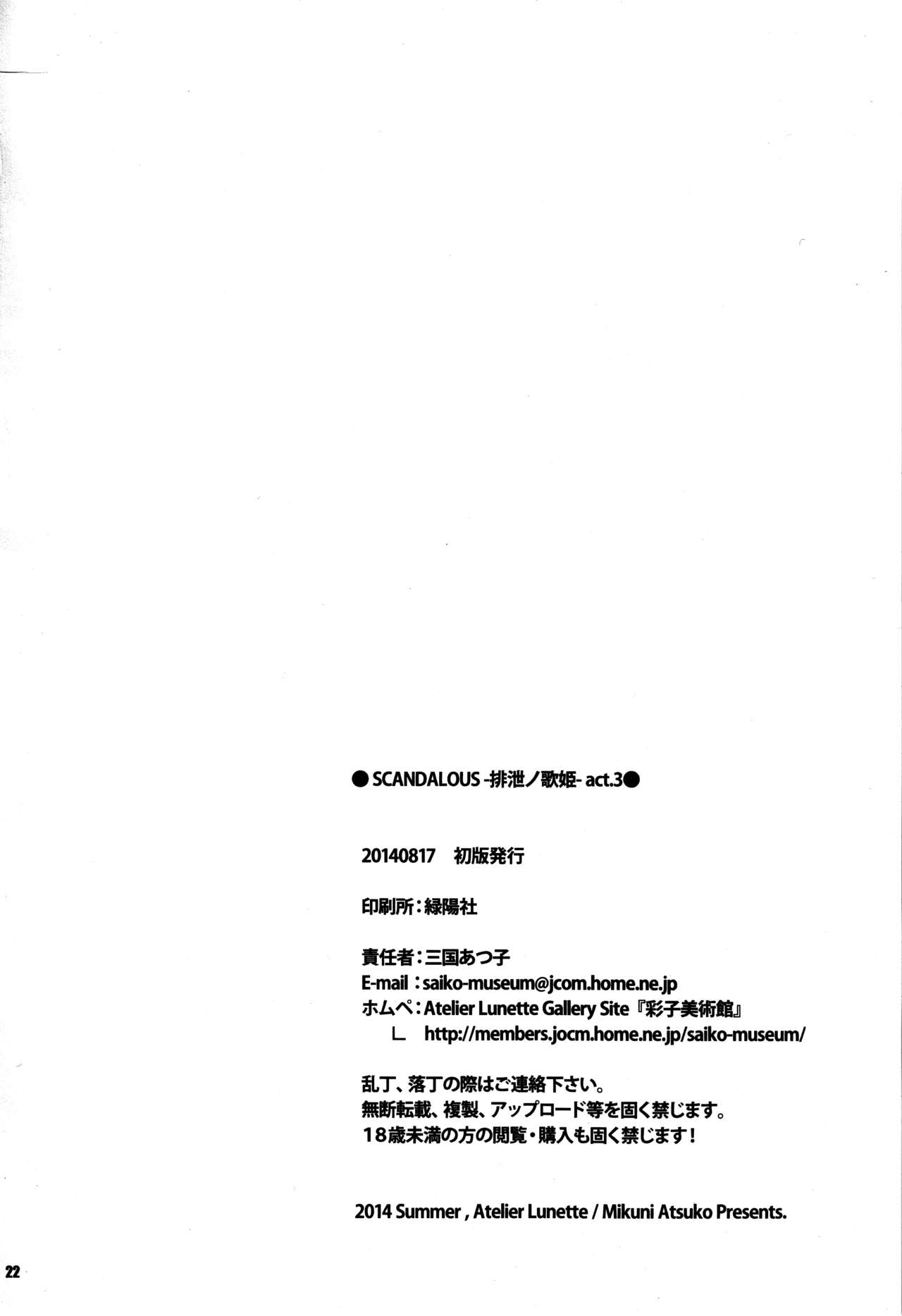 (C86) [Atelier Lunette (Mikuni Atsuko)] SCANDALOUS -Haisetsu no Utahime- act.3 22