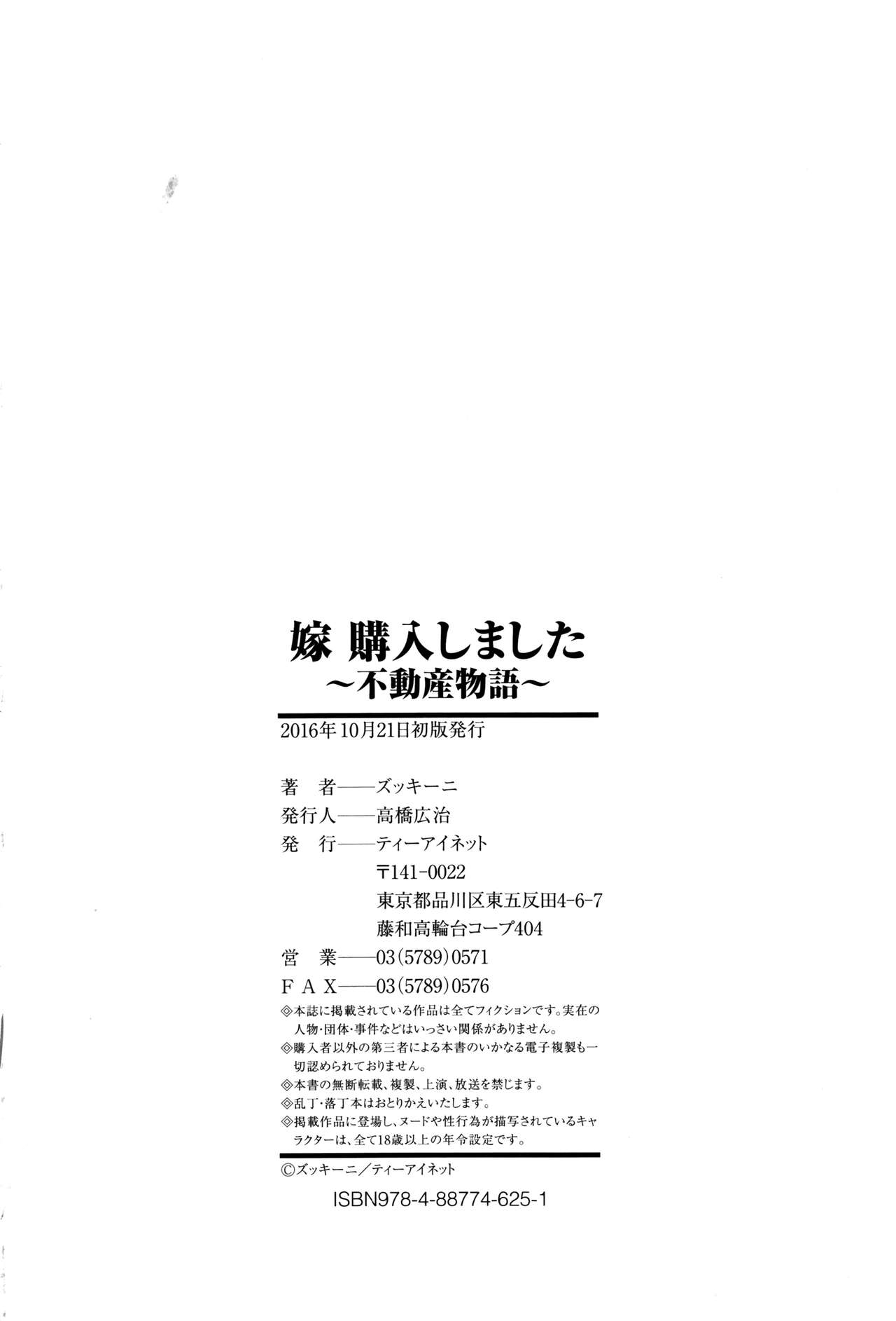 [Zucchini] Yome Kounyuu Shimashita ~Fudousan Monogatari~ [English] 194