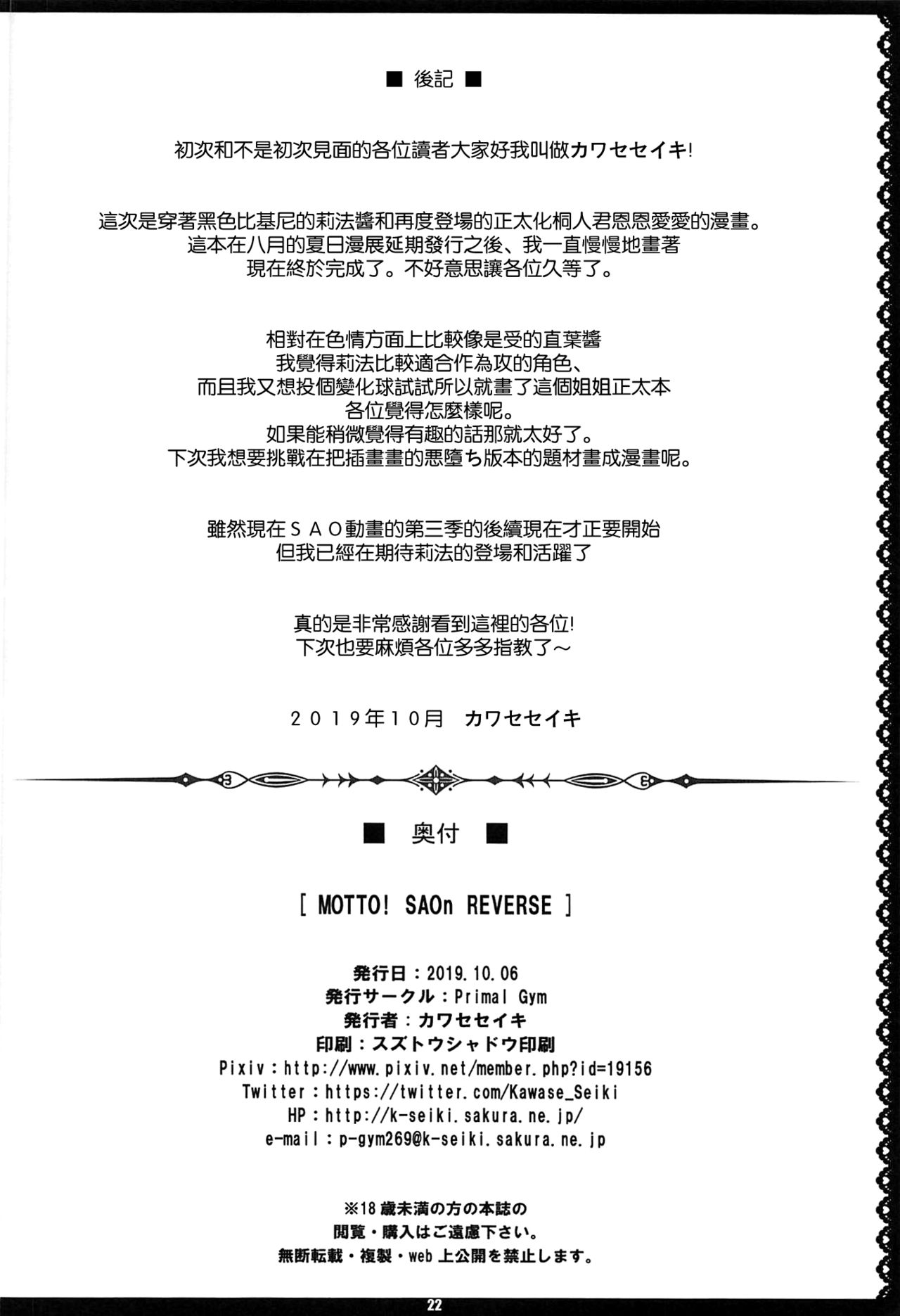 (COMIC1☆16) [Primal Gym (Kawase Seiki)] MOTTO! SAOn REVERSE (Sword Art Online) [Chinese] [空気系☆漢化] 21