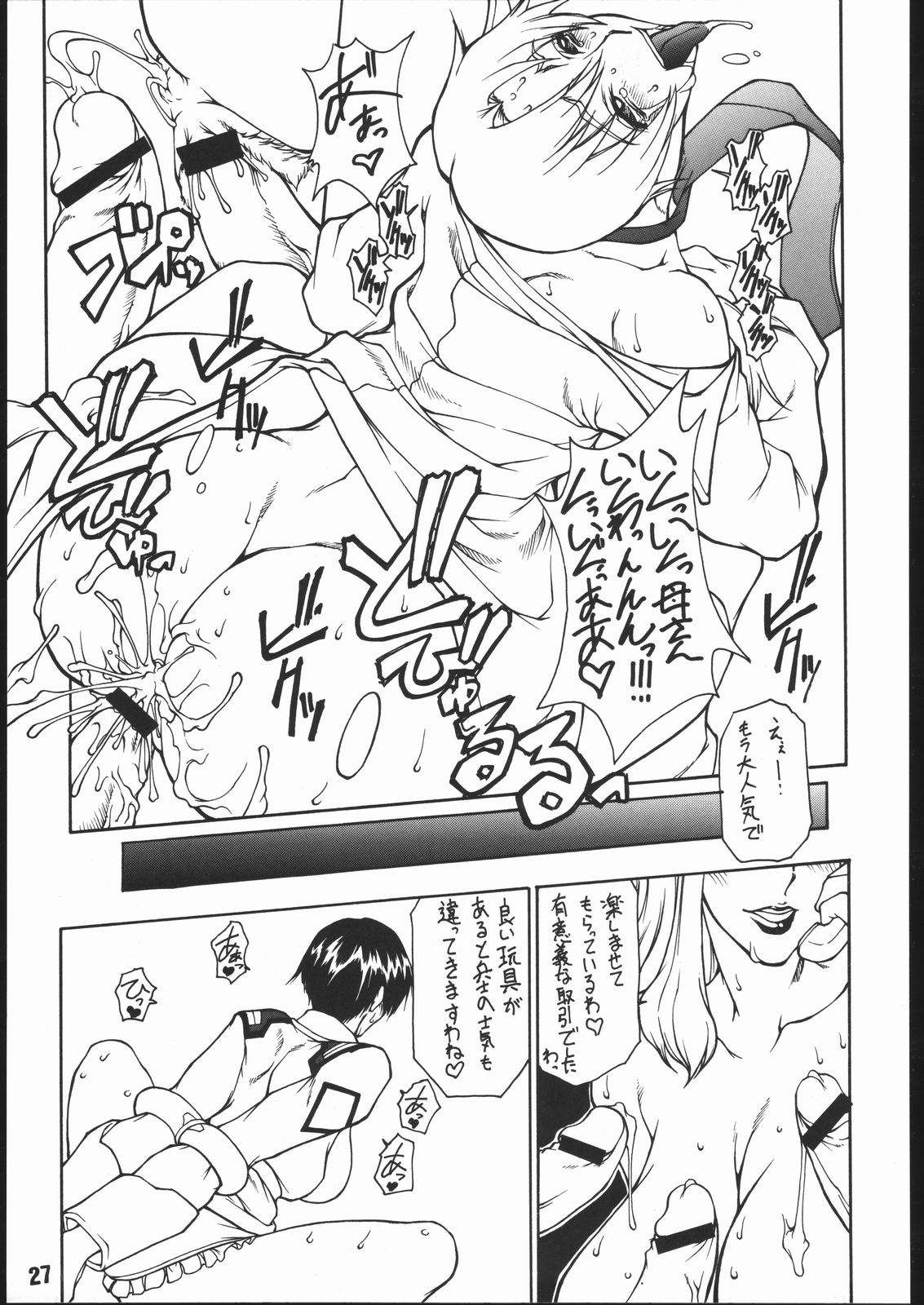 (C66) [Majimadou (Matou)] Dead Reckoning (Gundam SEED) 25