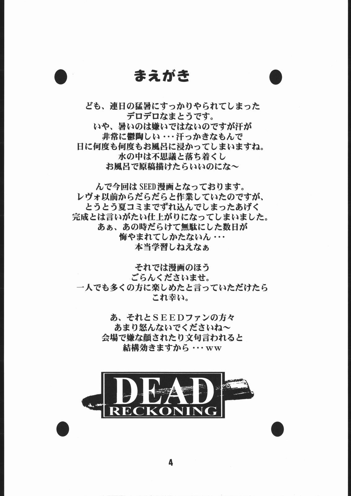 (C66) [Majimadou (Matou)] Dead Reckoning (Gundam SEED) 2