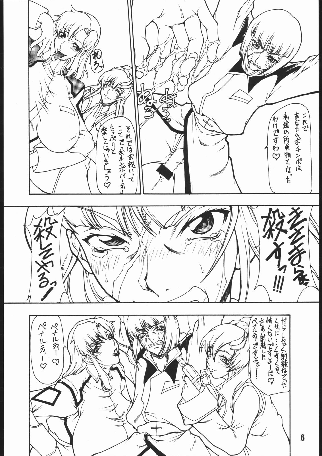 (C66) [Majimadou (Matou)] Dead Reckoning (Gundam SEED) 4