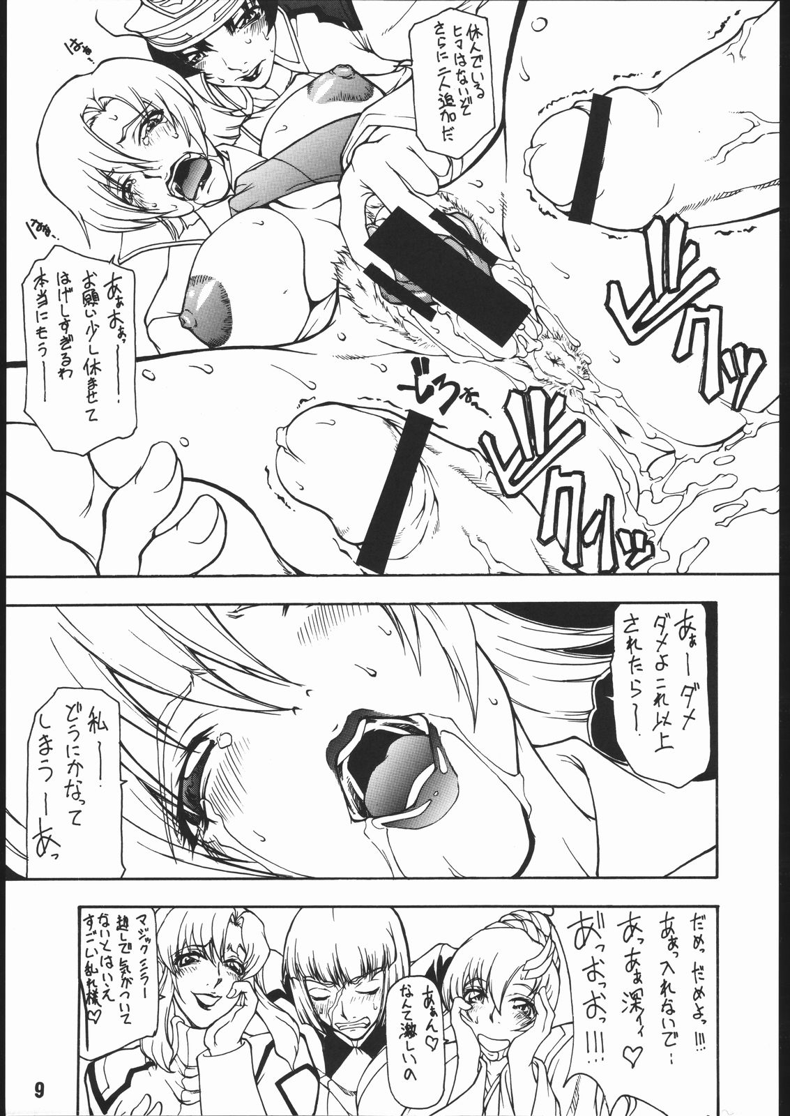 (C66) [Majimadou (Matou)] Dead Reckoning (Gundam SEED) 7