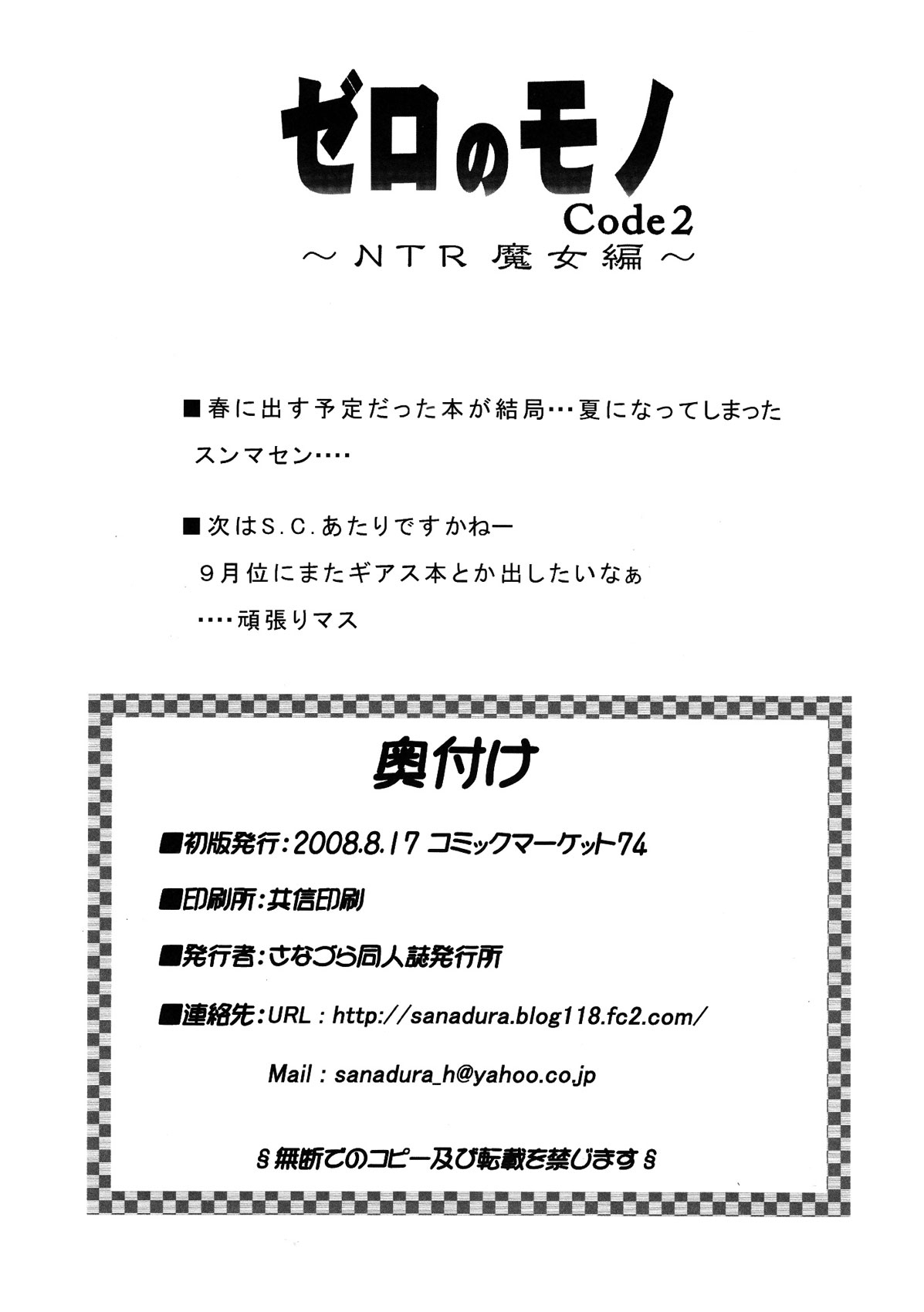 (C74) [Sanazura Doujinshi Hakkoujo (Sanazura Hiroyuki)] Zero no Mono Code 2 ~NTR Majo Hen~ (Code Geass: Lelouch of the Rebellion) [English] [CGrascal] 30