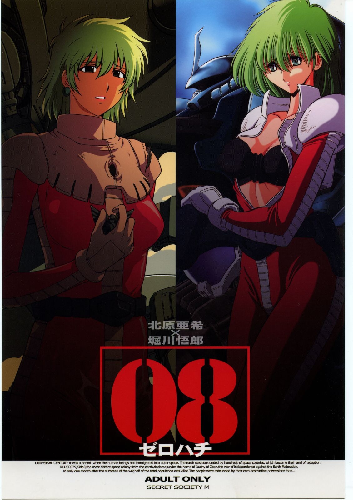 (CR35) [Secret Society M, Circle Taihei-Tengoku (Kitahara Aki, Horikawa Gorou)] 08 (Mobile Suit Gundam: The 08th MS Team) 0