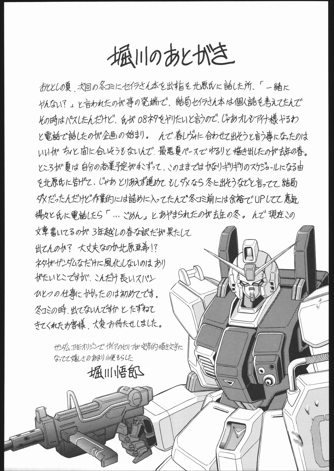(CR35) [Secret Society M, Circle Taihei-Tengoku (Kitahara Aki, Horikawa Gorou)] 08 (Mobile Suit Gundam: The 08th MS Team) 43