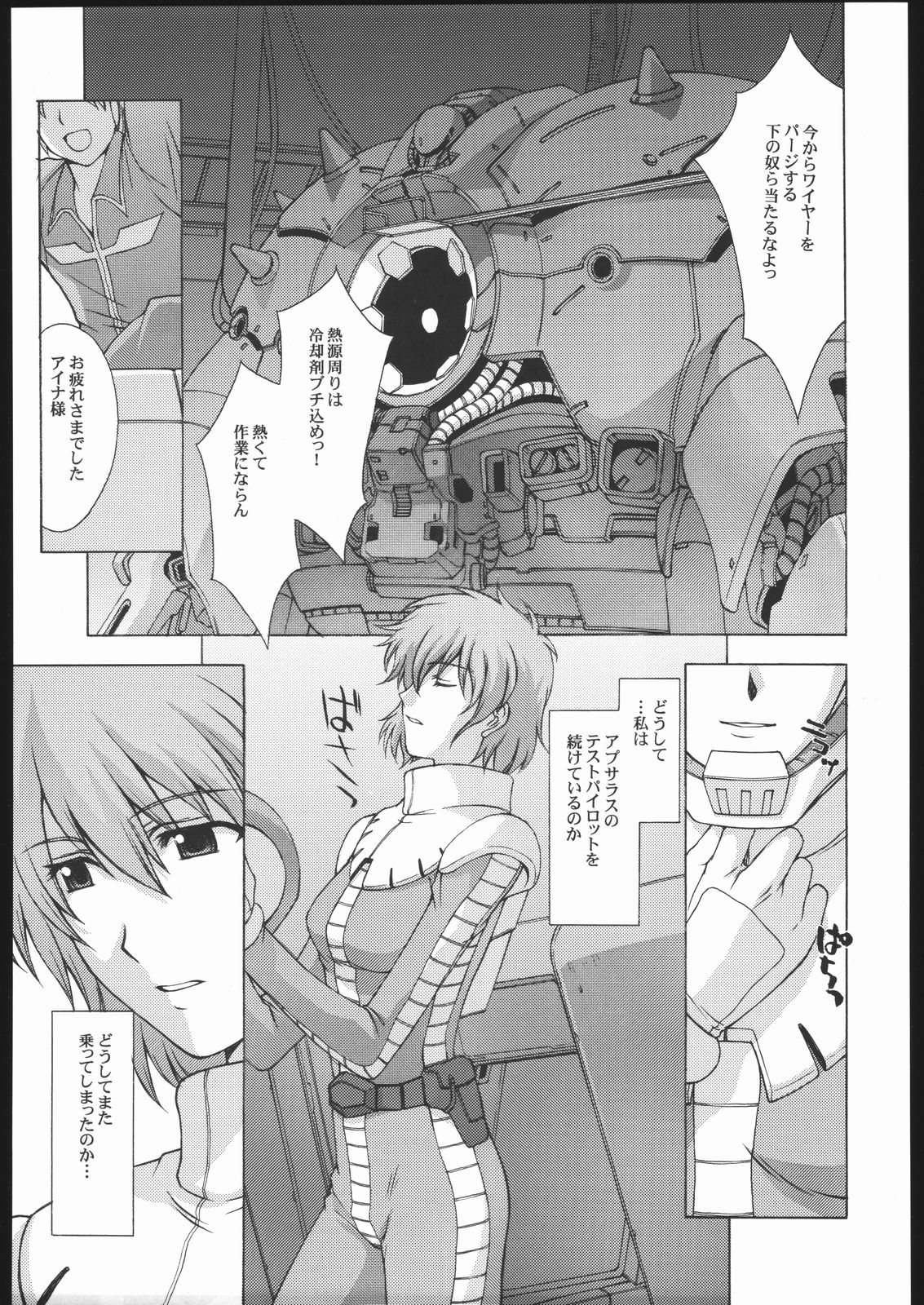 (CR35) [Secret Society M, Circle Taihei-Tengoku (Kitahara Aki, Horikawa Gorou)] 08 (Mobile Suit Gundam: The 08th MS Team) 45