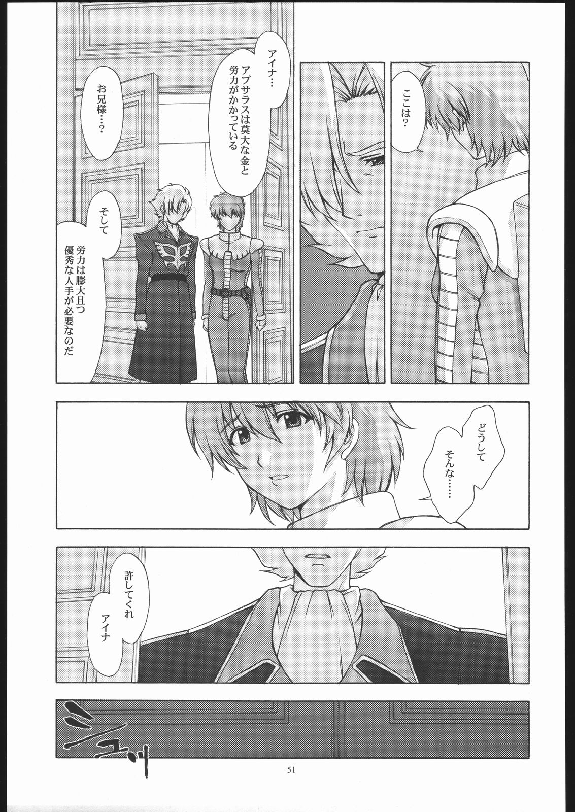 (CR35) [Secret Society M, Circle Taihei-Tengoku (Kitahara Aki, Horikawa Gorou)] 08 (Mobile Suit Gundam: The 08th MS Team) 49