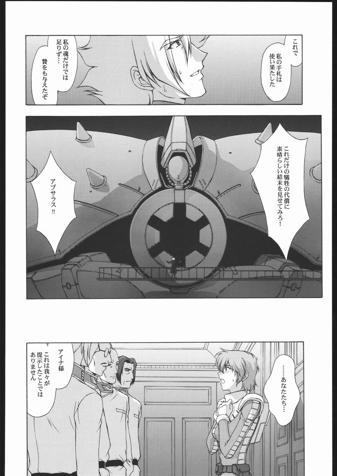 (CR35) [Secret Society M, Circle Taihei-Tengoku (Kitahara Aki, Horikawa Gorou)] 08 (Mobile Suit Gundam: The 08th MS Team) 52