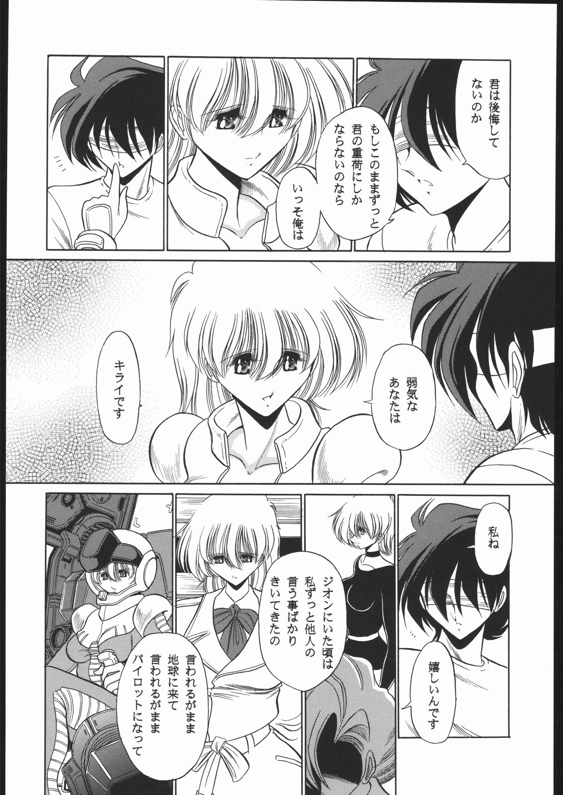 (CR35) [Secret Society M, Circle Taihei-Tengoku (Kitahara Aki, Horikawa Gorou)] 08 (Mobile Suit Gundam: The 08th MS Team) 6