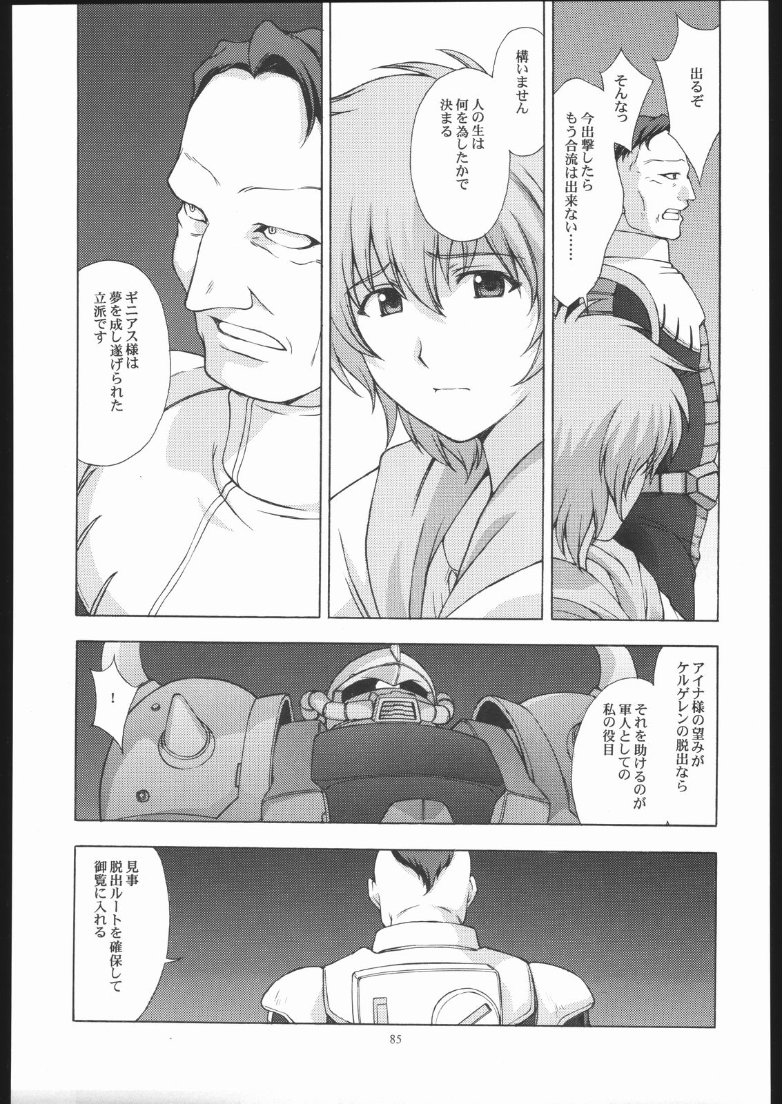 (CR35) [Secret Society M, Circle Taihei-Tengoku (Kitahara Aki, Horikawa Gorou)] 08 (Mobile Suit Gundam: The 08th MS Team) 83