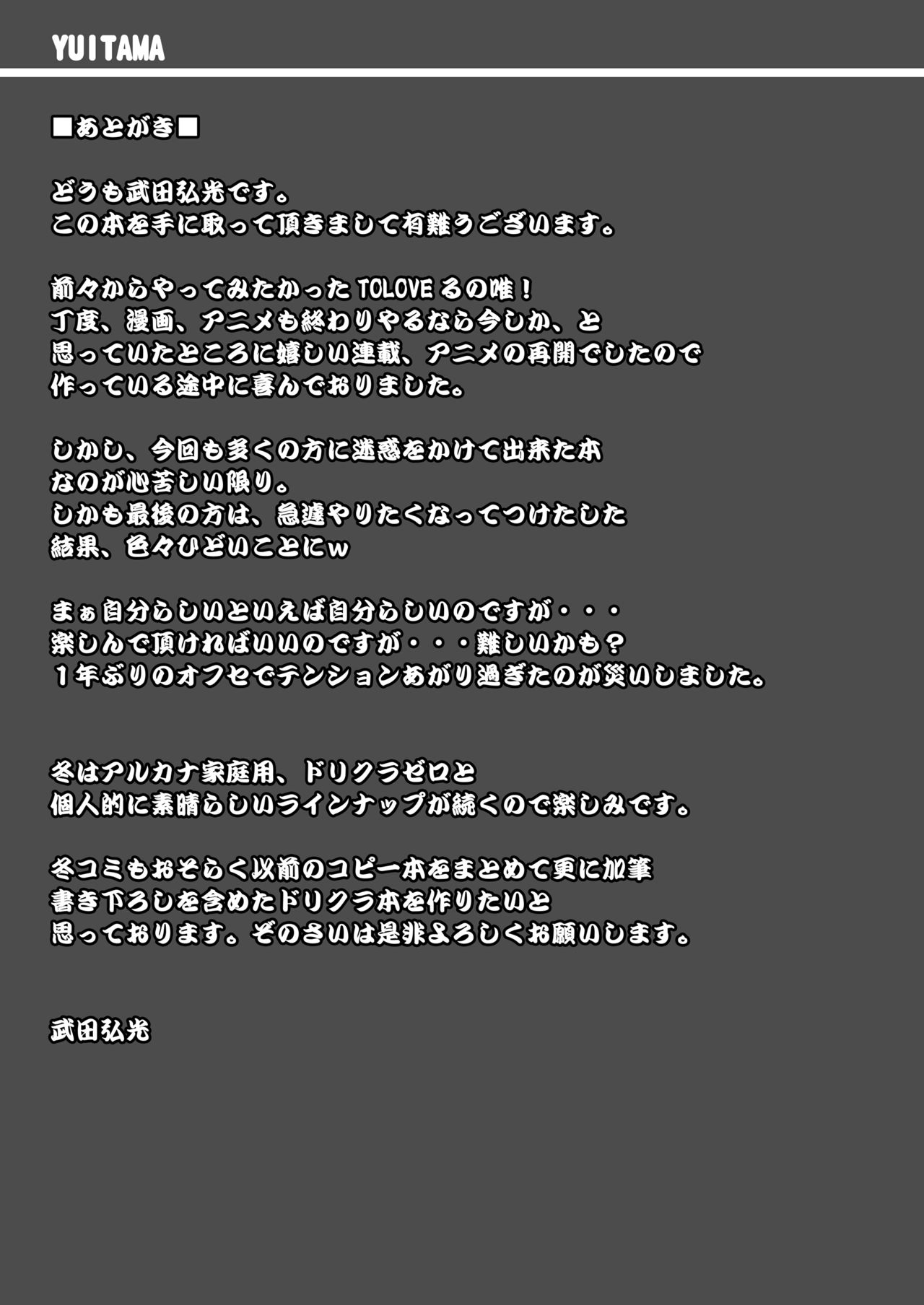 [Shinjugai (Takeda Hiromitsu)] YUITA-MA (To LOVE-ru) [English] [biribiri] [Digital] 39