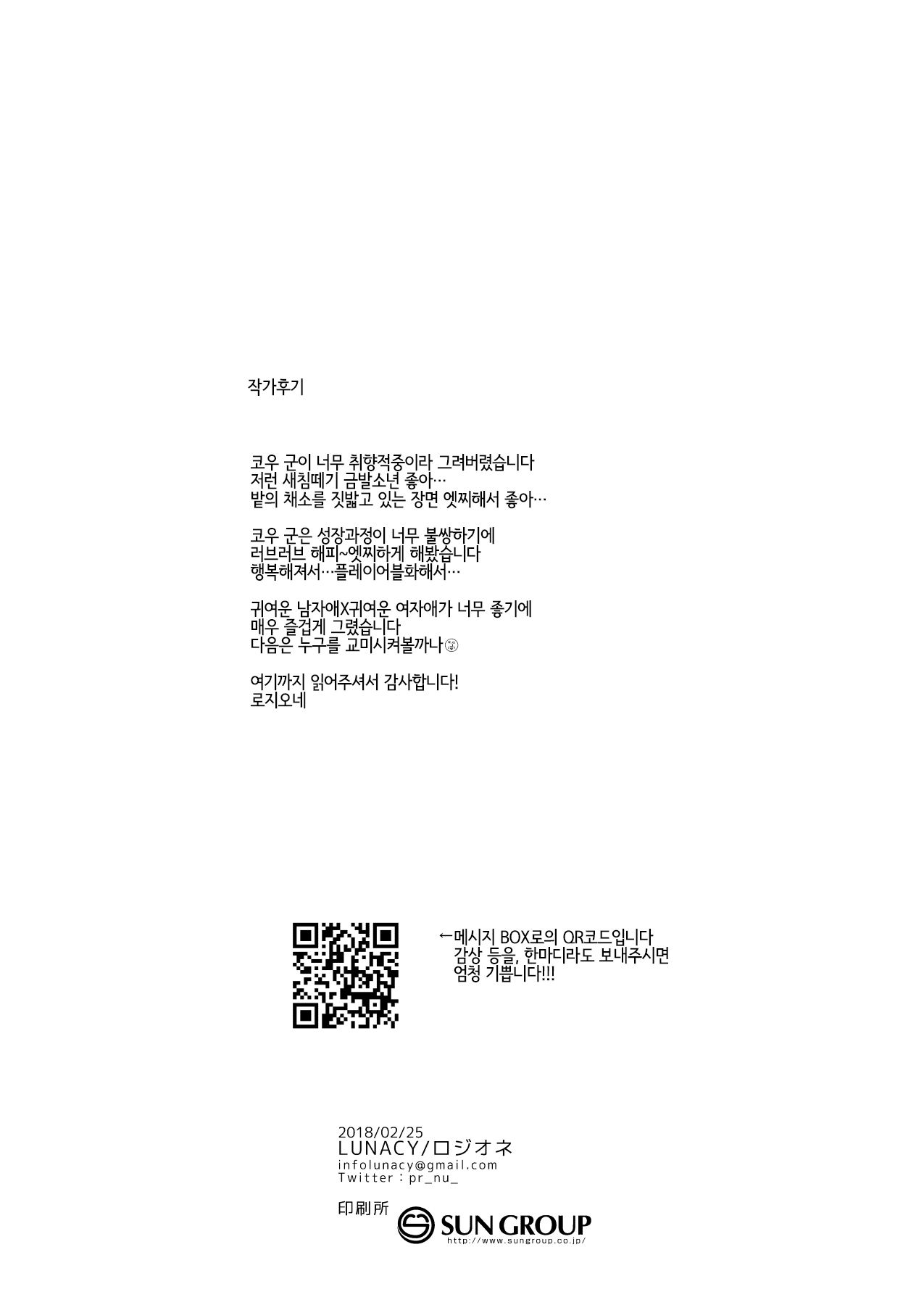 [LUNACY (Rojione)] Koubi Gokko | 교미놀이 (Granblue Fantasy) [Korean] [LWND] [Digital] 16