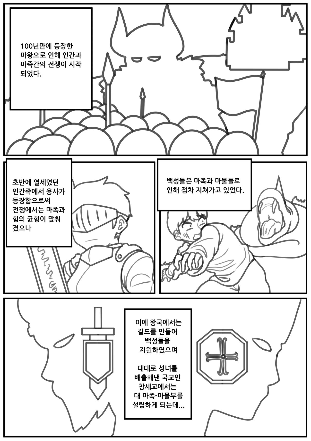 [Chameleon] God will take care of you - Prologue (Original) [Korean] 1