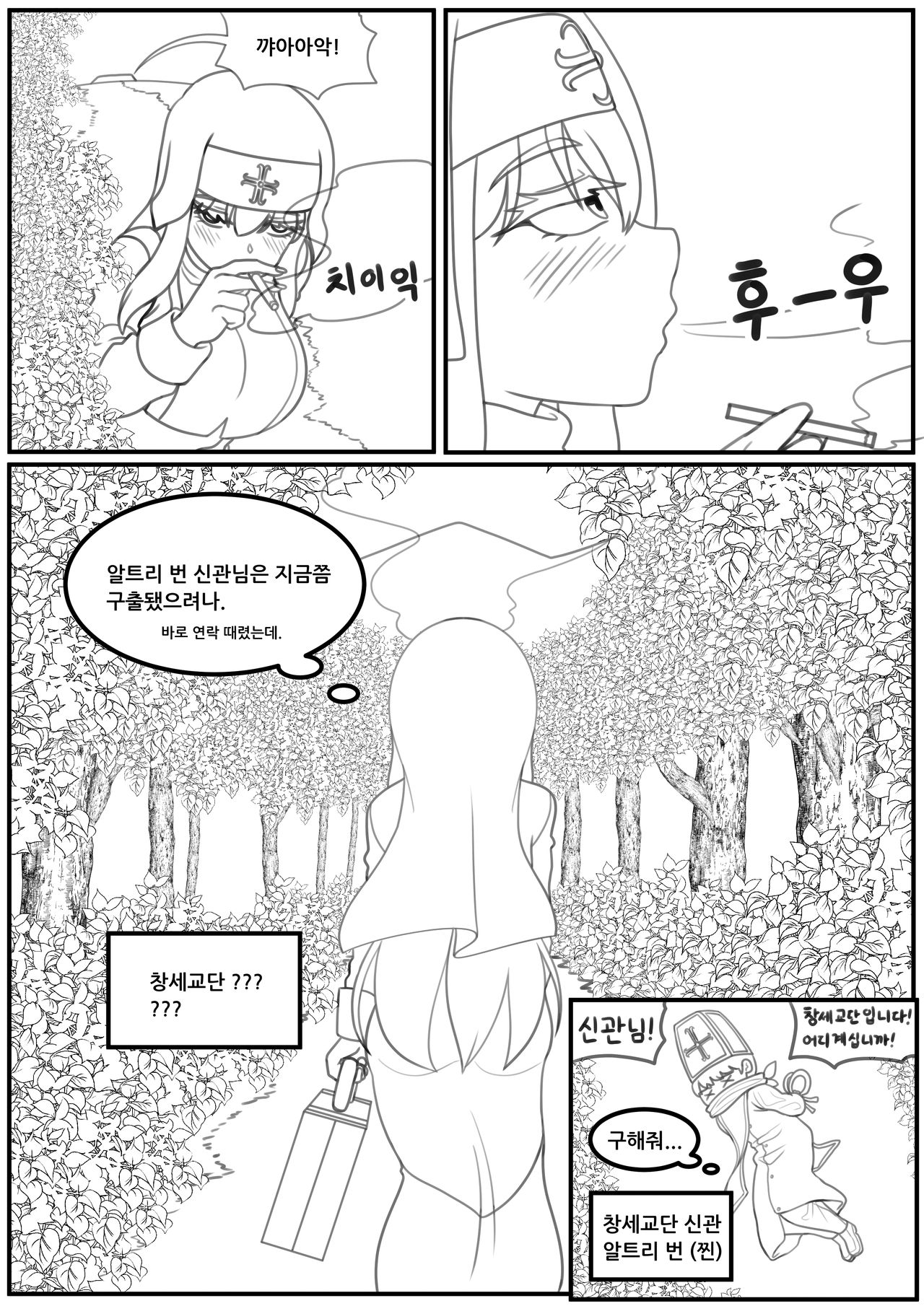 [Chameleon] God will take care of you - Prologue (Original) [Korean] 26