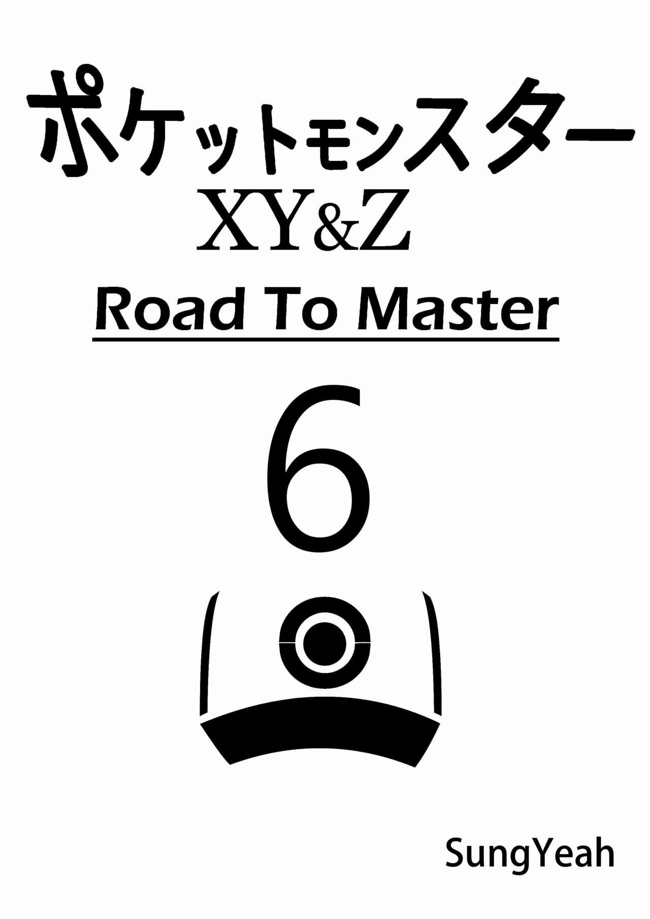 [Sungyeah] Pokemon - Road to Master - Complete 123