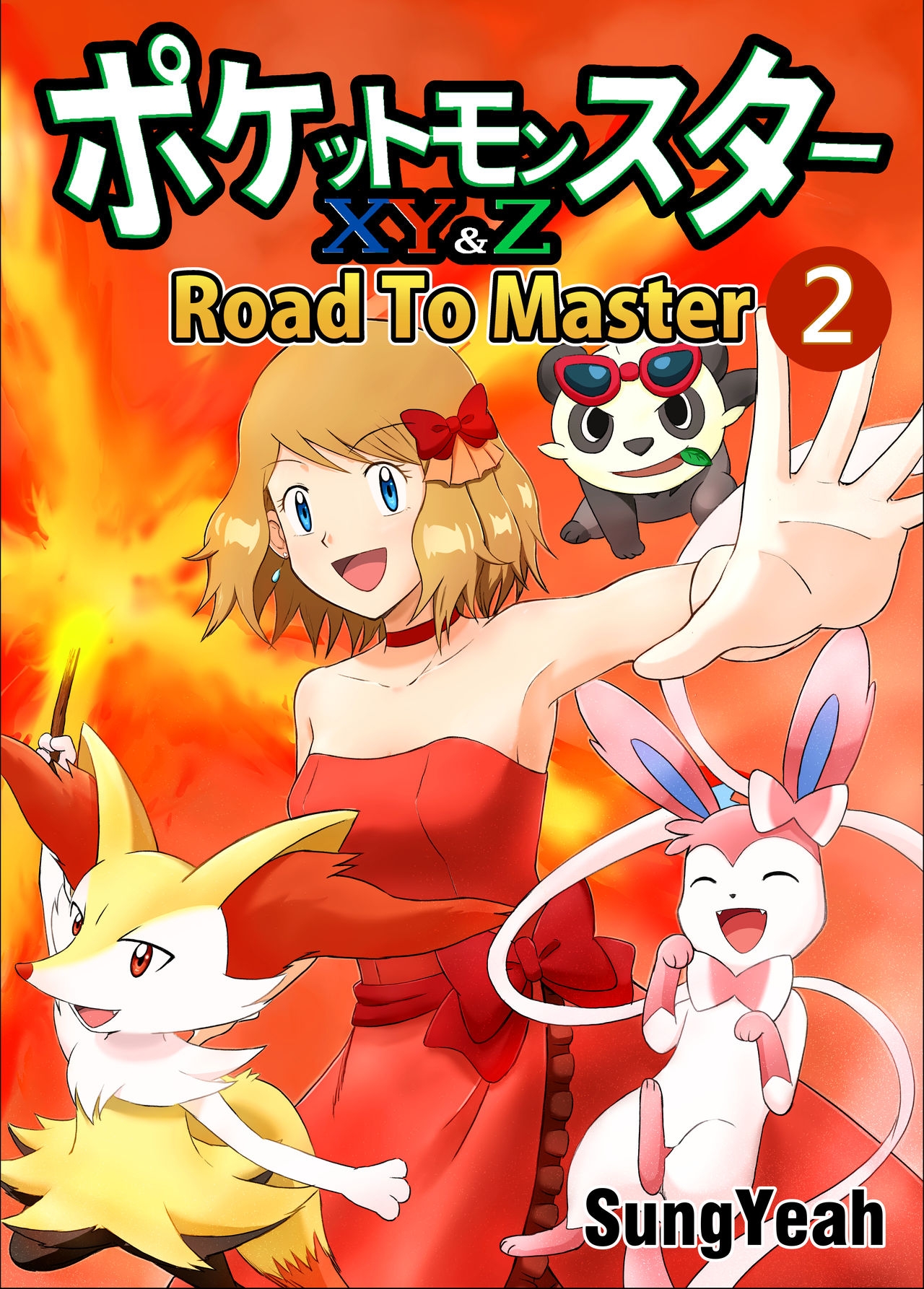 [Sungyeah] Pokemon - Road to Master - Complete 1