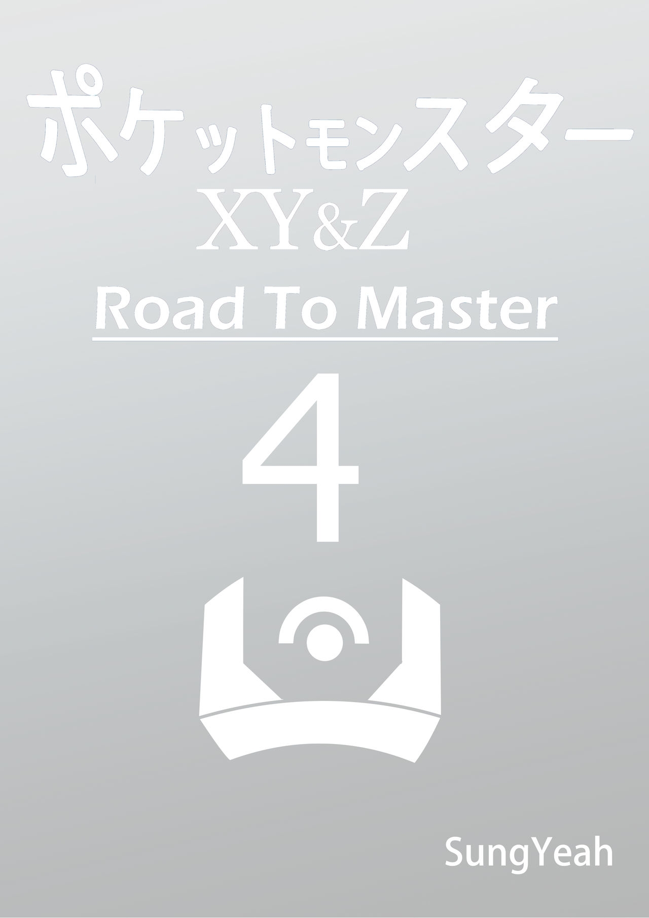 [Sungyeah] Pokemon - Road to Master - Complete 63