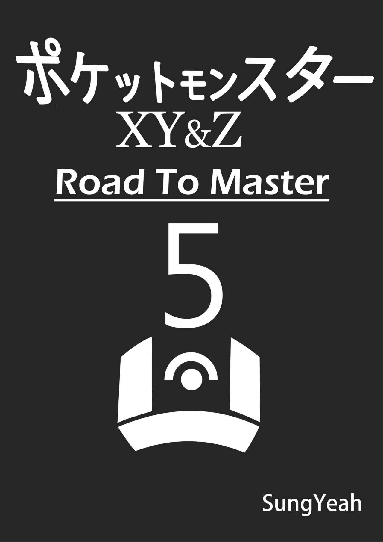 [Sungyeah] Pokemon - Road to Master - Complete 92