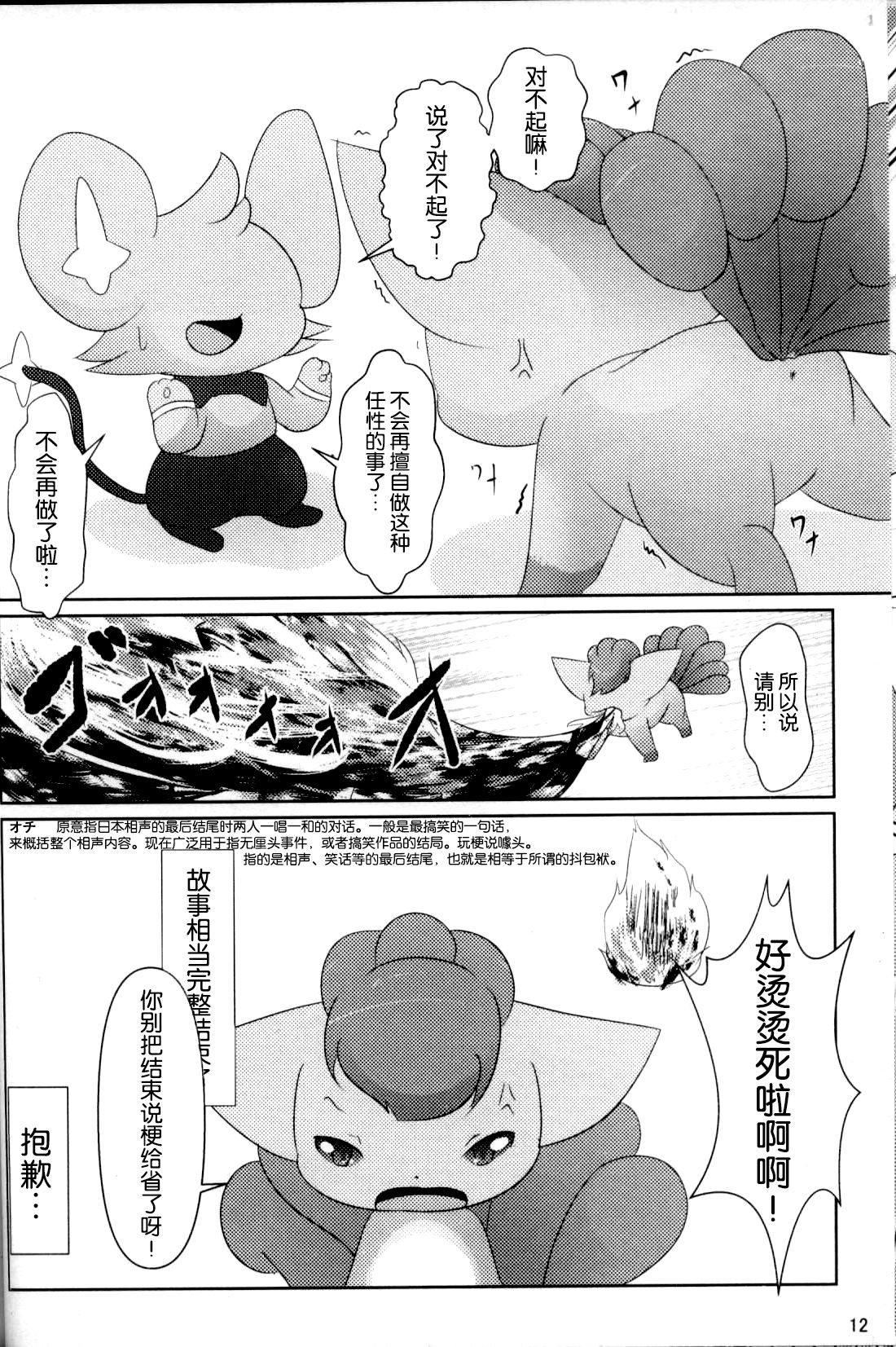 (Kemoket 7) [BEart (Ashitani Yukihisa)] QUARREL | 争吵 (Pokémon) [Chinese] [虾皮汉化组] 9