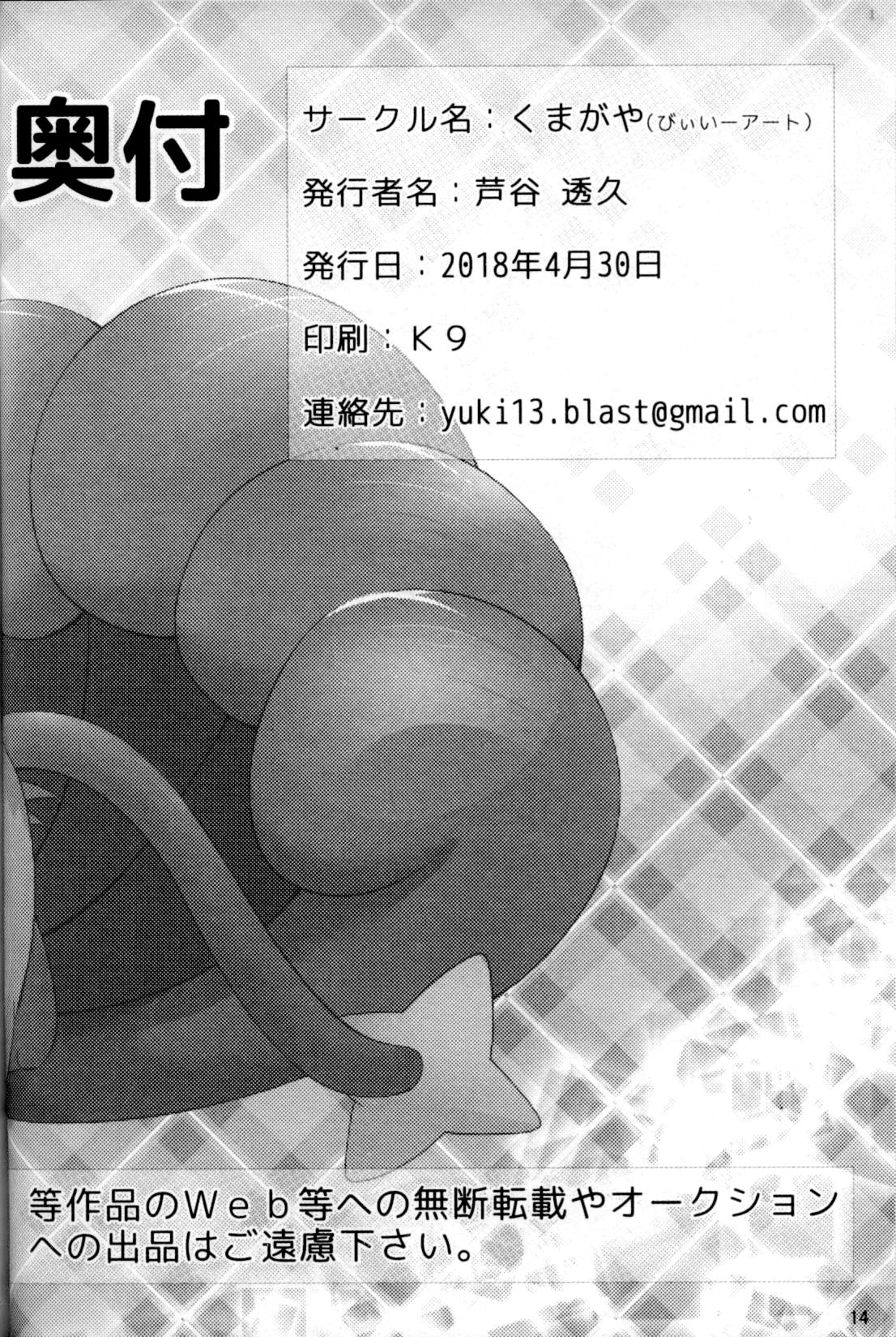 (Kemoket 7) [BEart (Ashitani Yukihisa)] QUARREL | 争吵 (Pokémon) [Chinese] [虾皮汉化组] 11