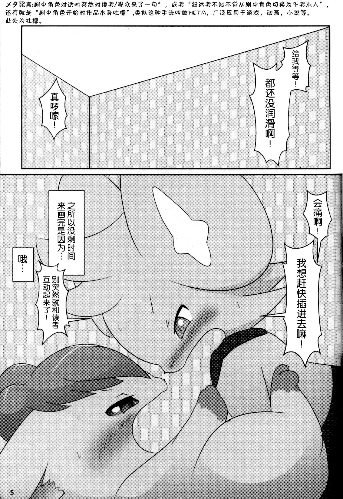 (Kemoket 7) [BEart (Ashitani Yukihisa)] QUARREL | 争吵 (Pokémon) [Chinese] [虾皮汉化组] 2
