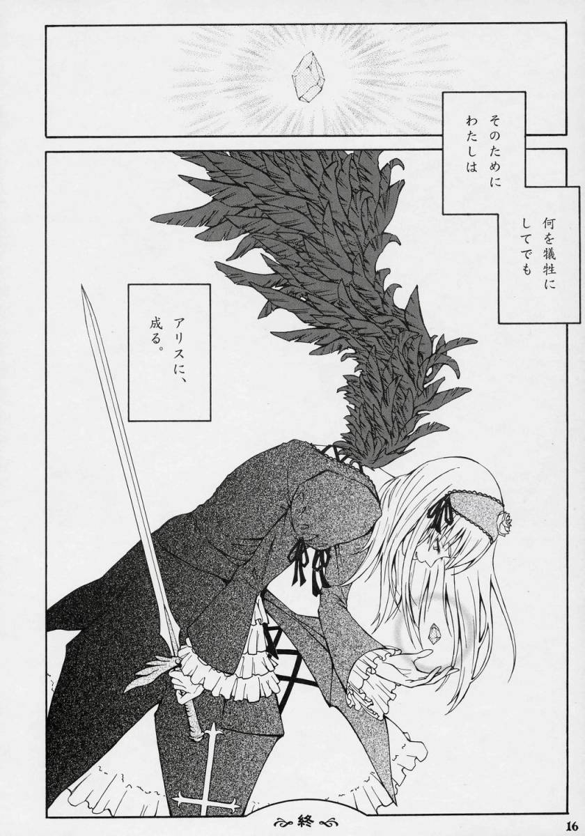 [Maniera] M no Ryouiki (Rozen Maiden) 14