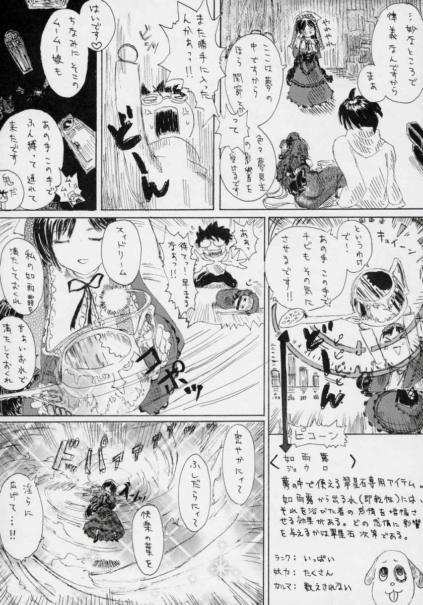 [Maniera] M no Ryouiki (Rozen Maiden) 24